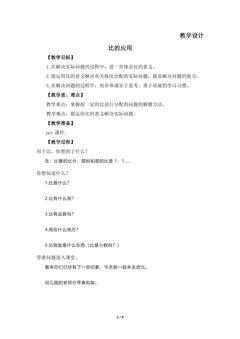 【★】6年级数学北师大版上册教案第6章《比的应用》