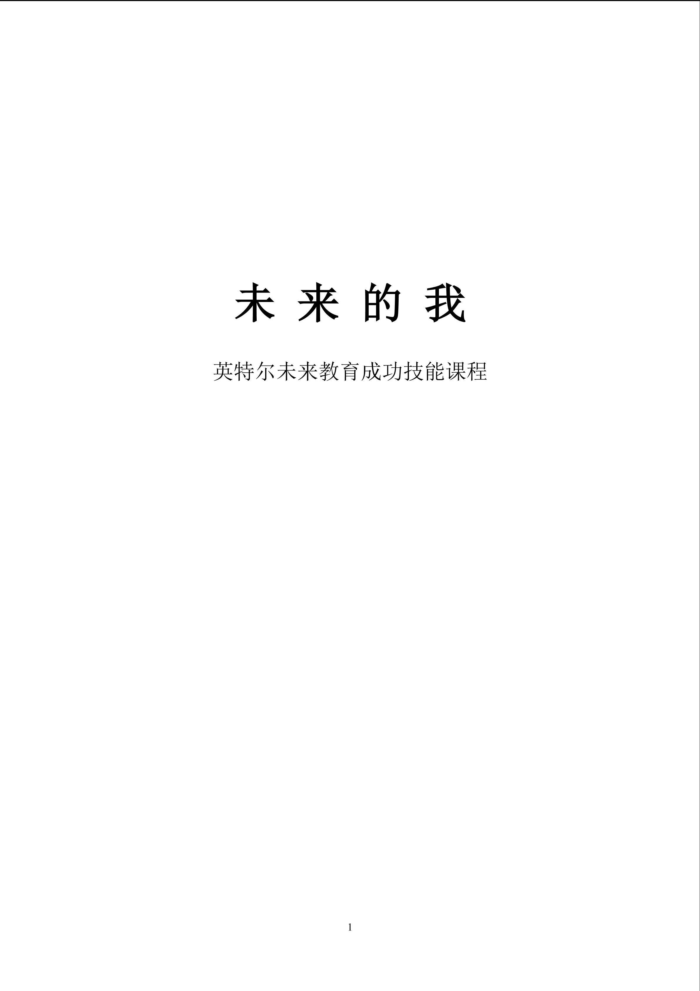 未来的我
