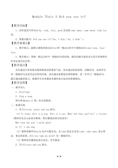 Module 7 Unit 2 Did you see it?_教案1