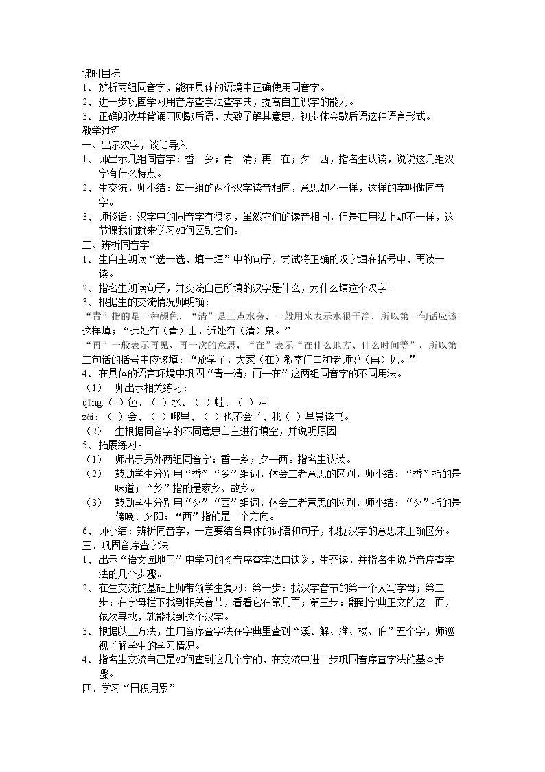 字词句运用+日积月累