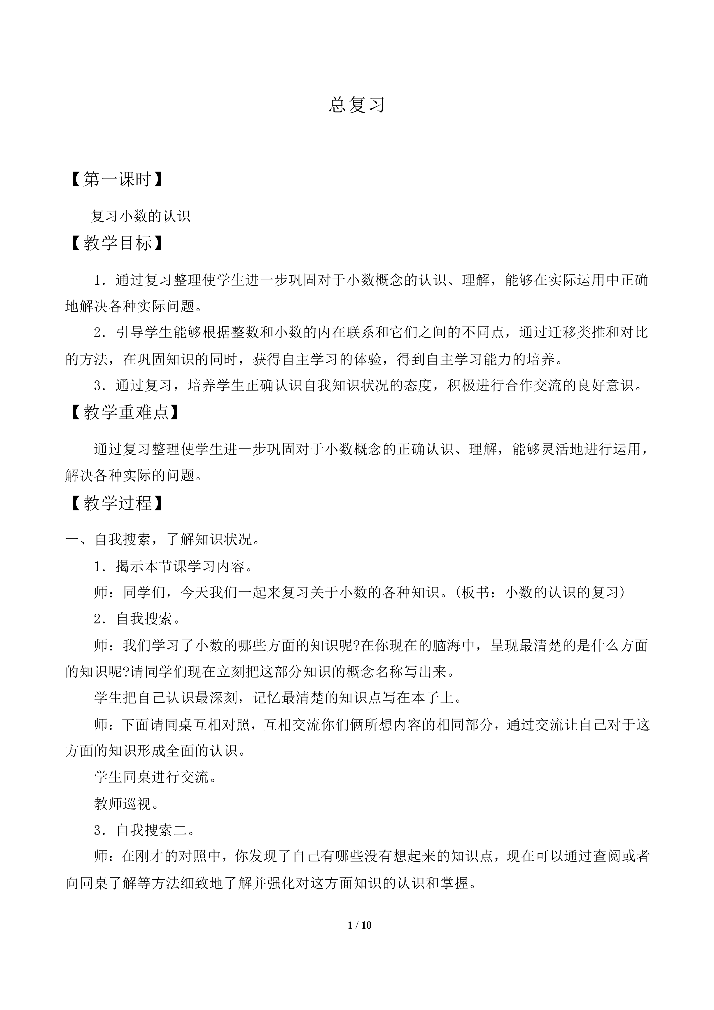 总复习_教案2