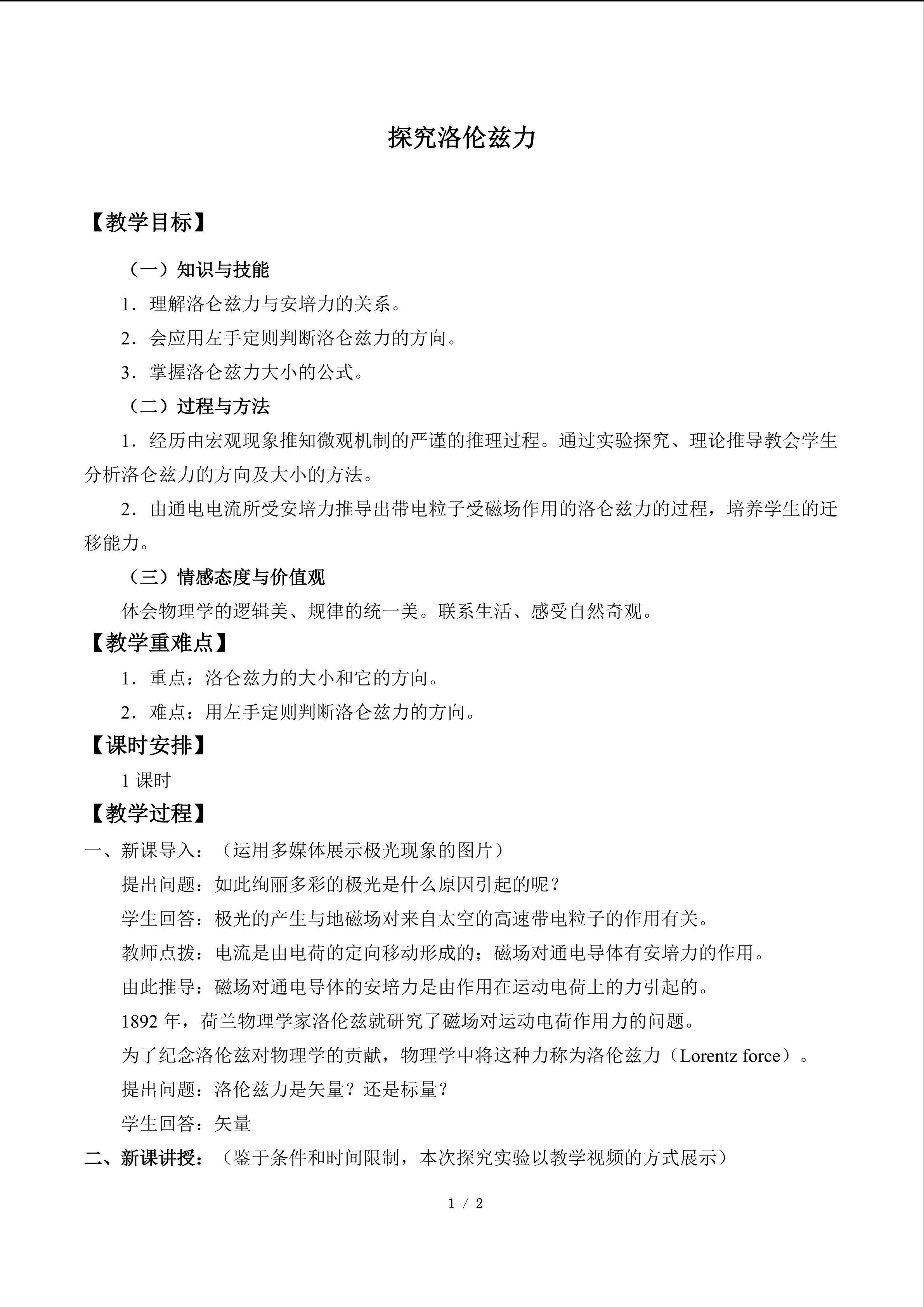 探究洛仑兹力_教案3