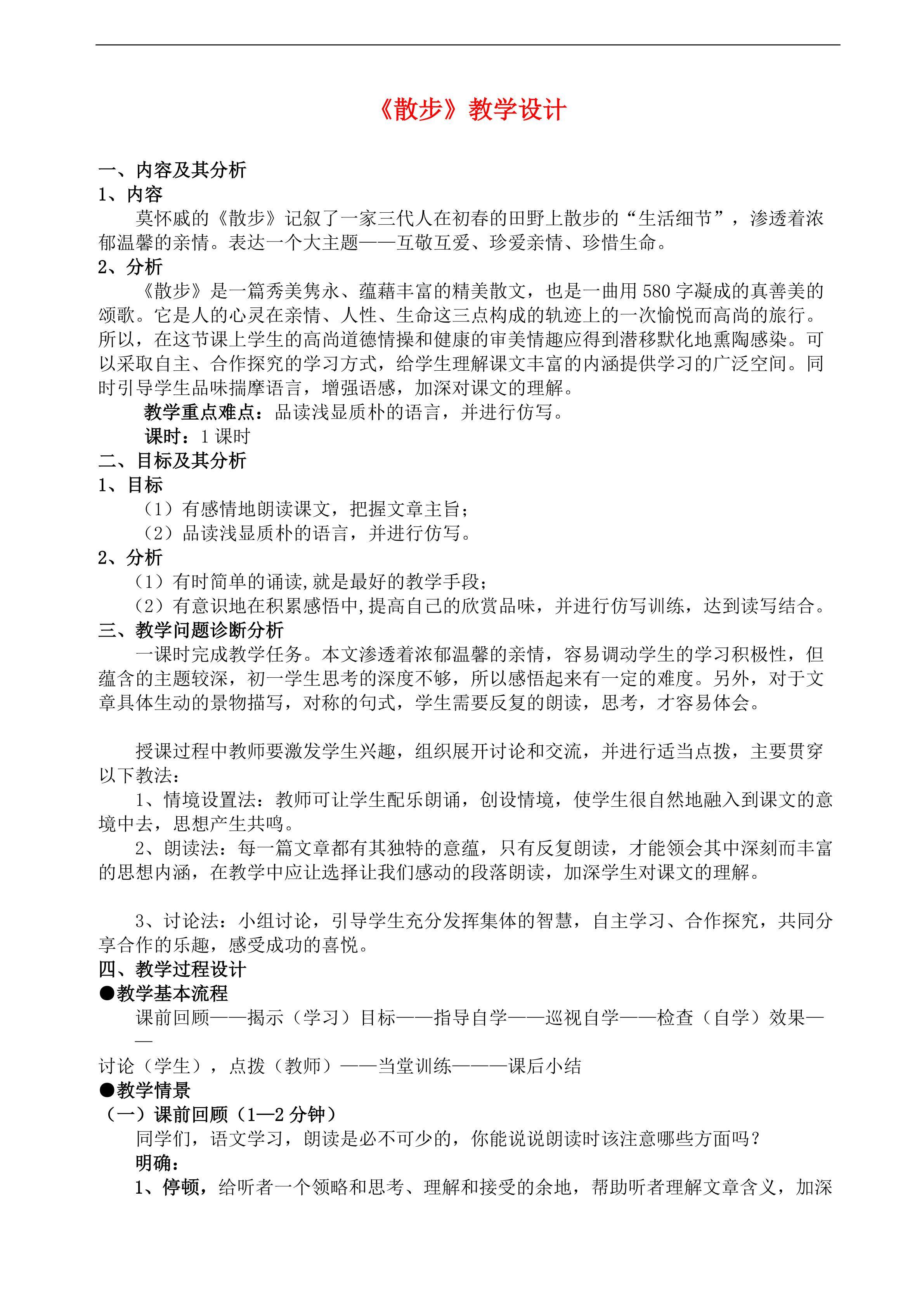 《散步》