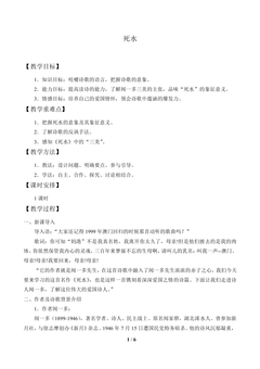 死水_教案1