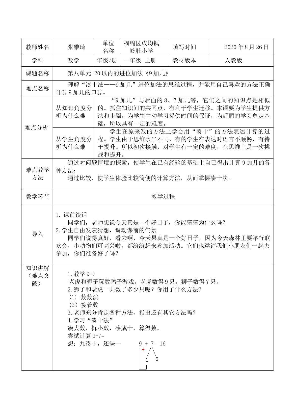 9加几——凑十法的算理
