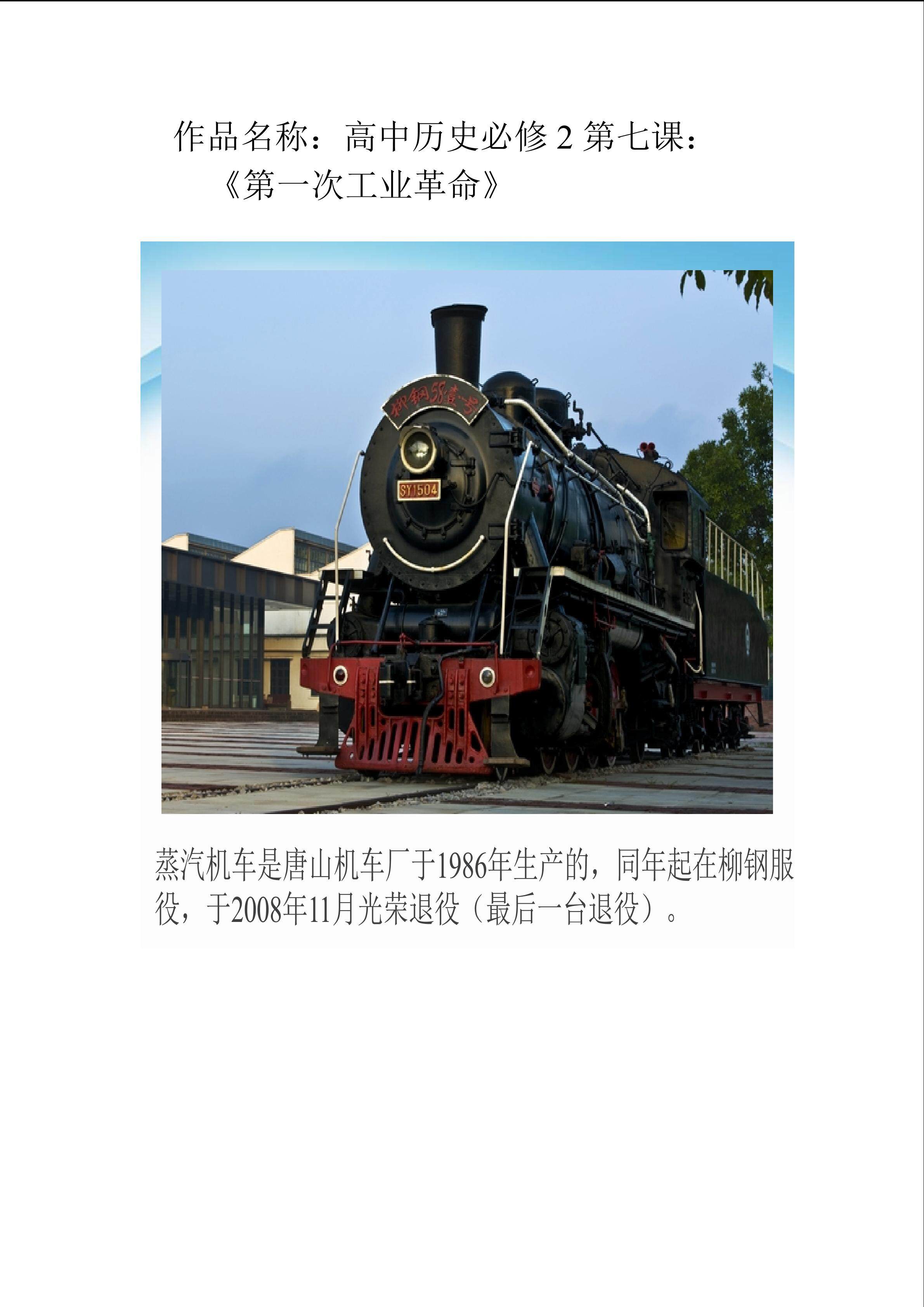 高一历史必修2第七课《第一次工业革命》
