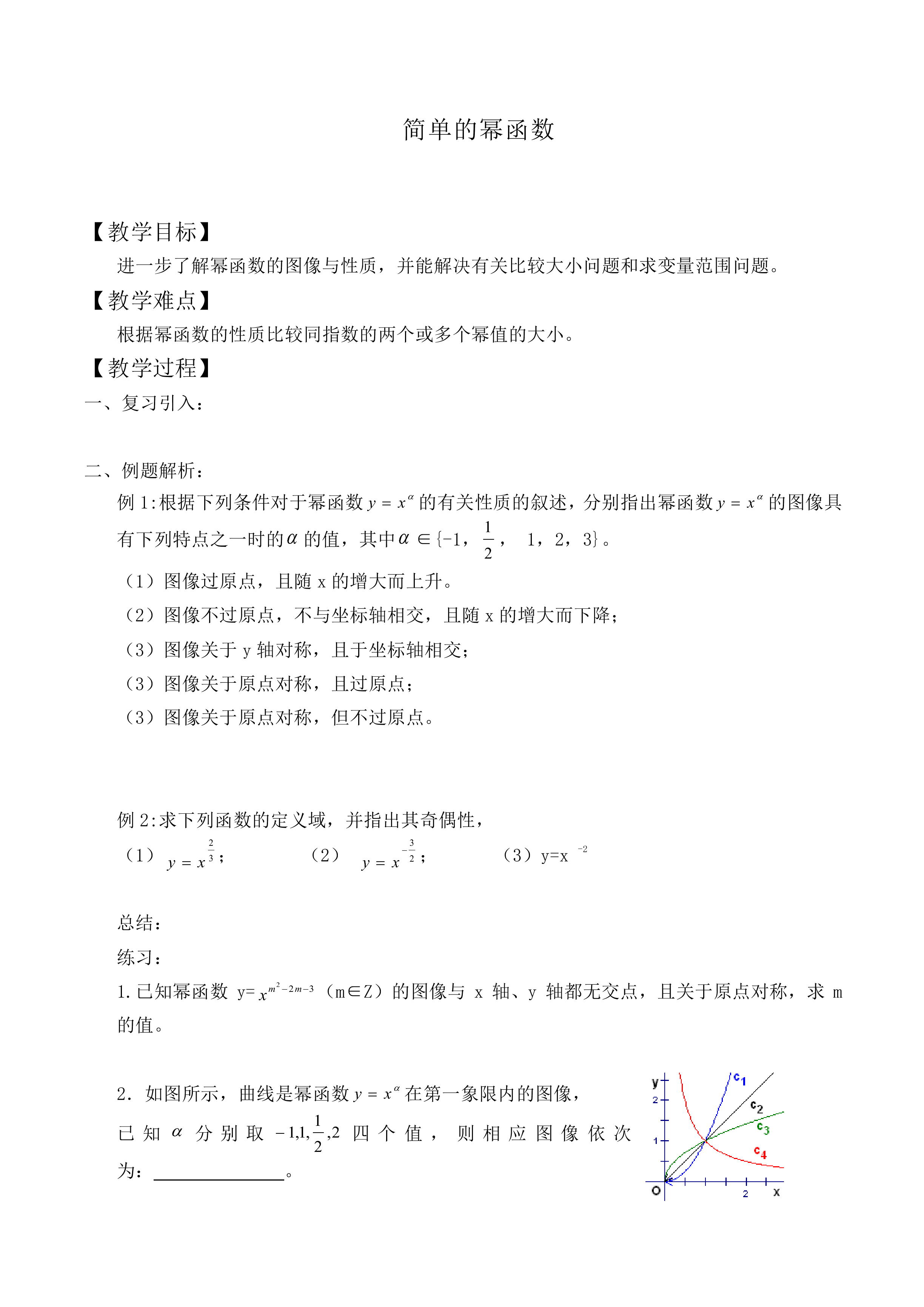 简单的幂函数_教案3