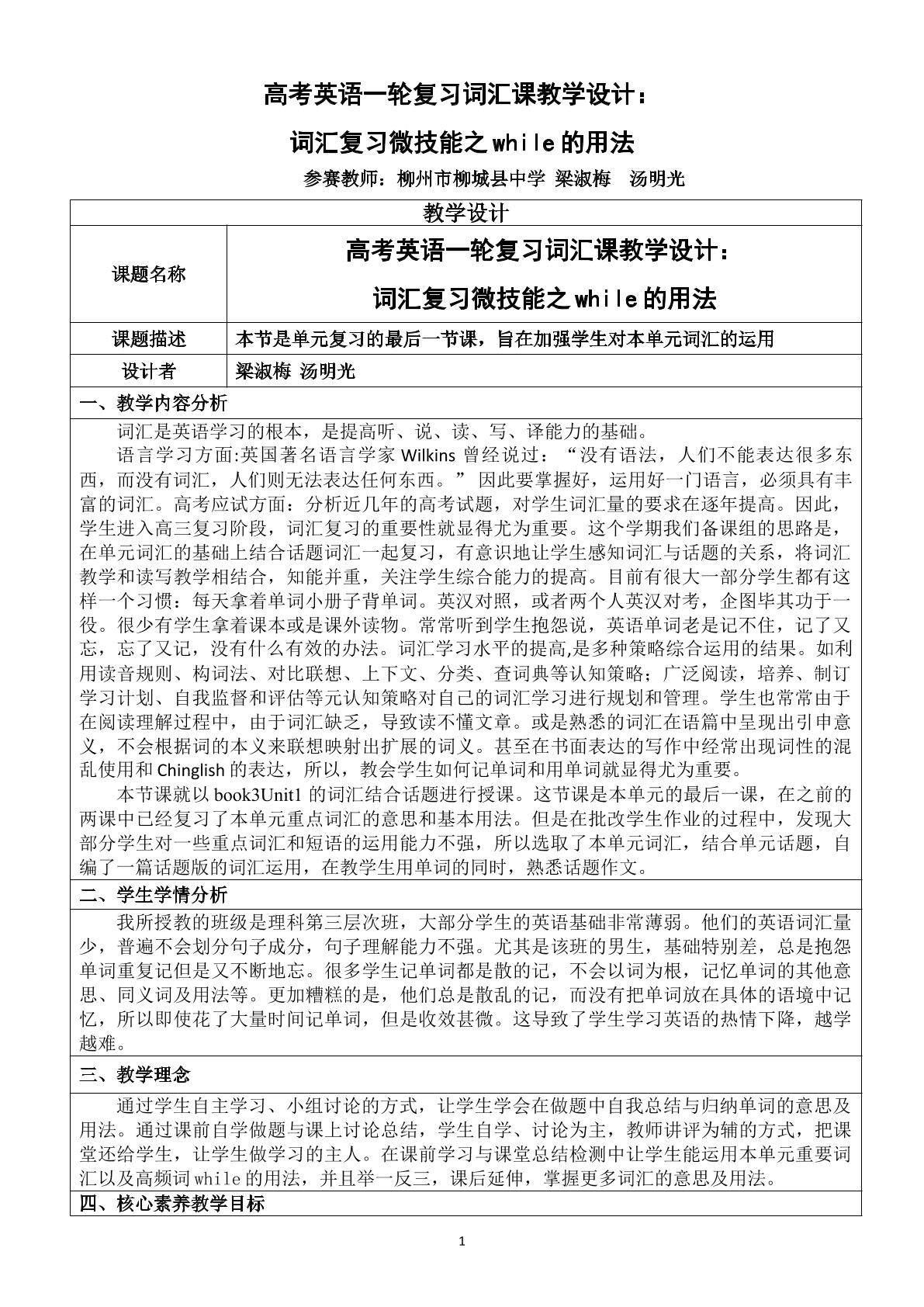 词汇复习微技能之while的用法