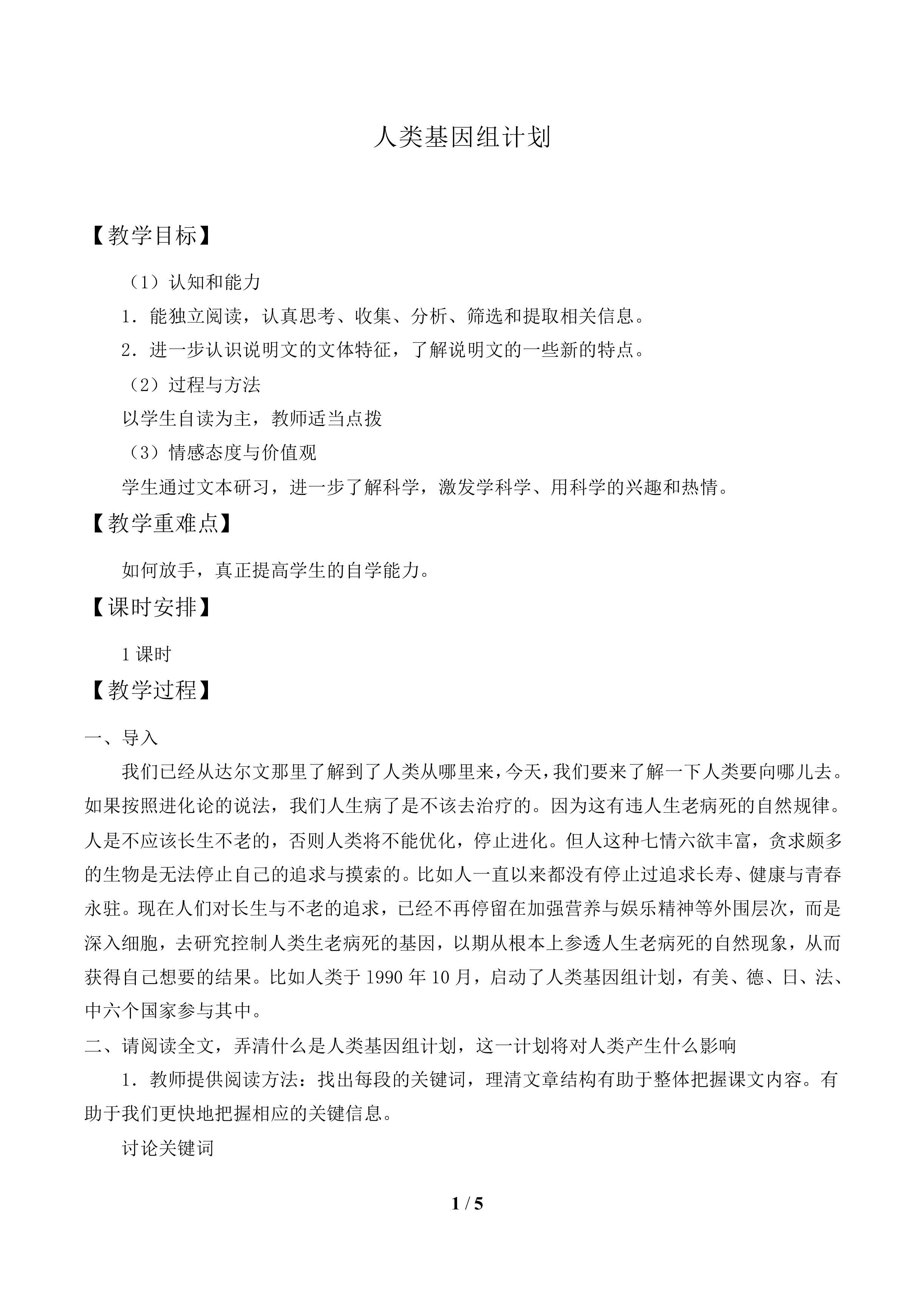 人类基因组计划_教案1