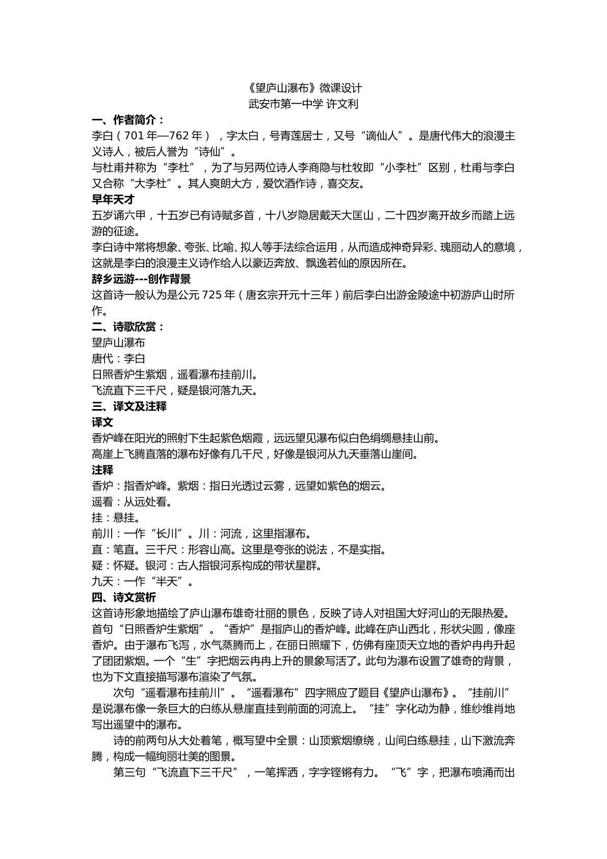 望庐山瀑布