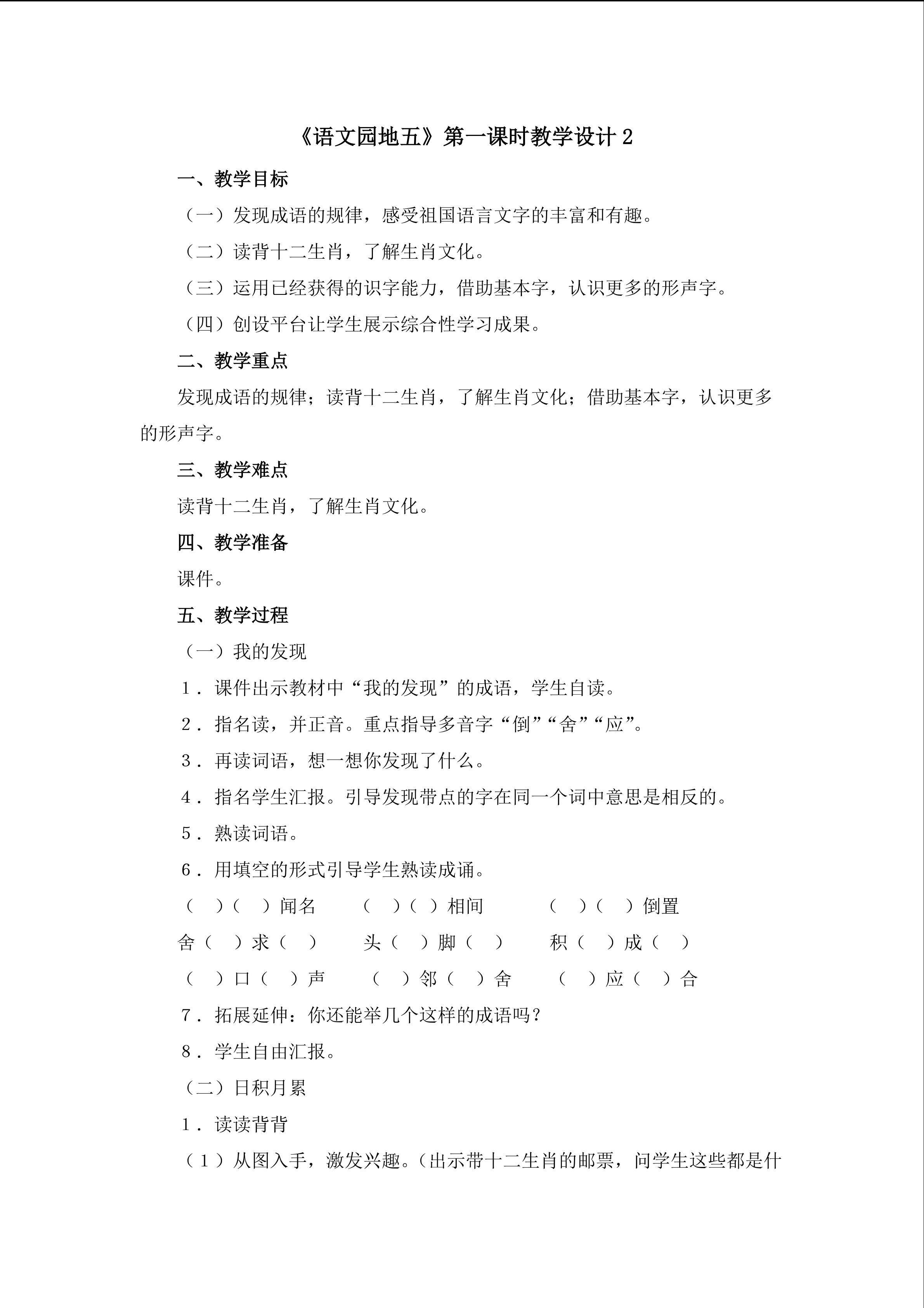 《语文园地五》第一课时教学设计2