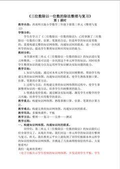 《三位数除以一位数的除法整理与复习》