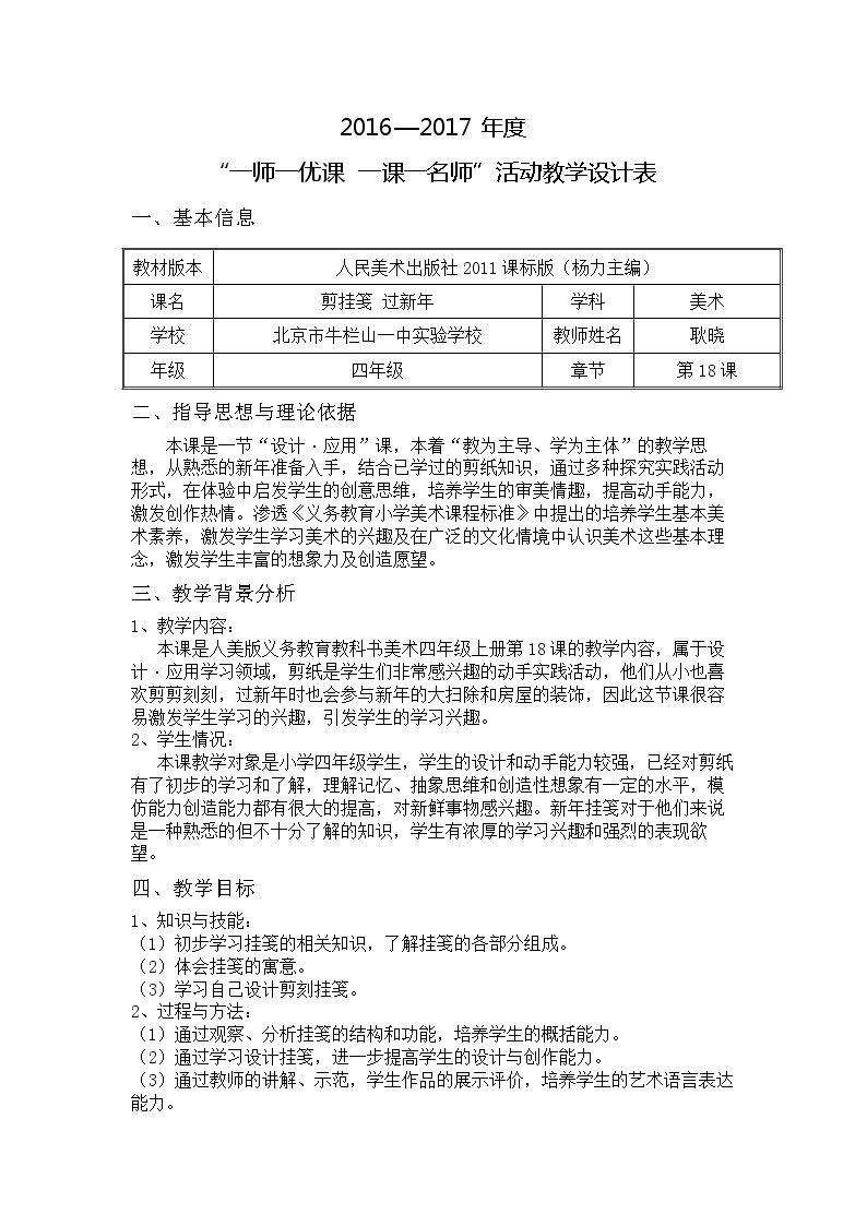18. 剪挂笺 过新年