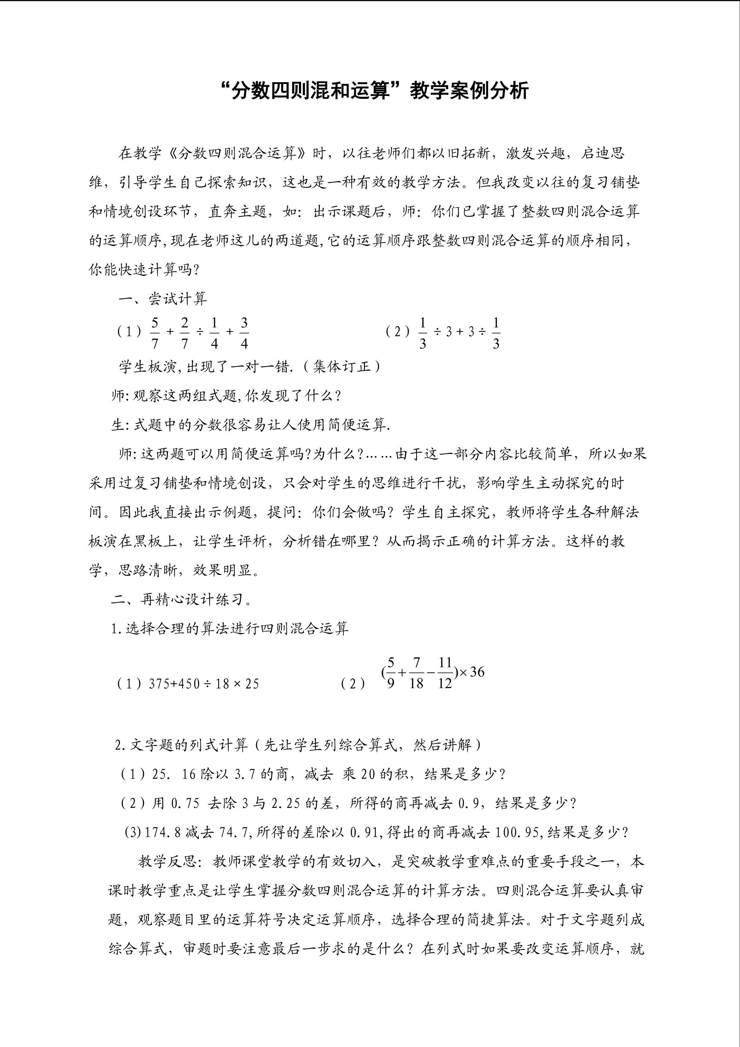 《分数四则运算》案例分析