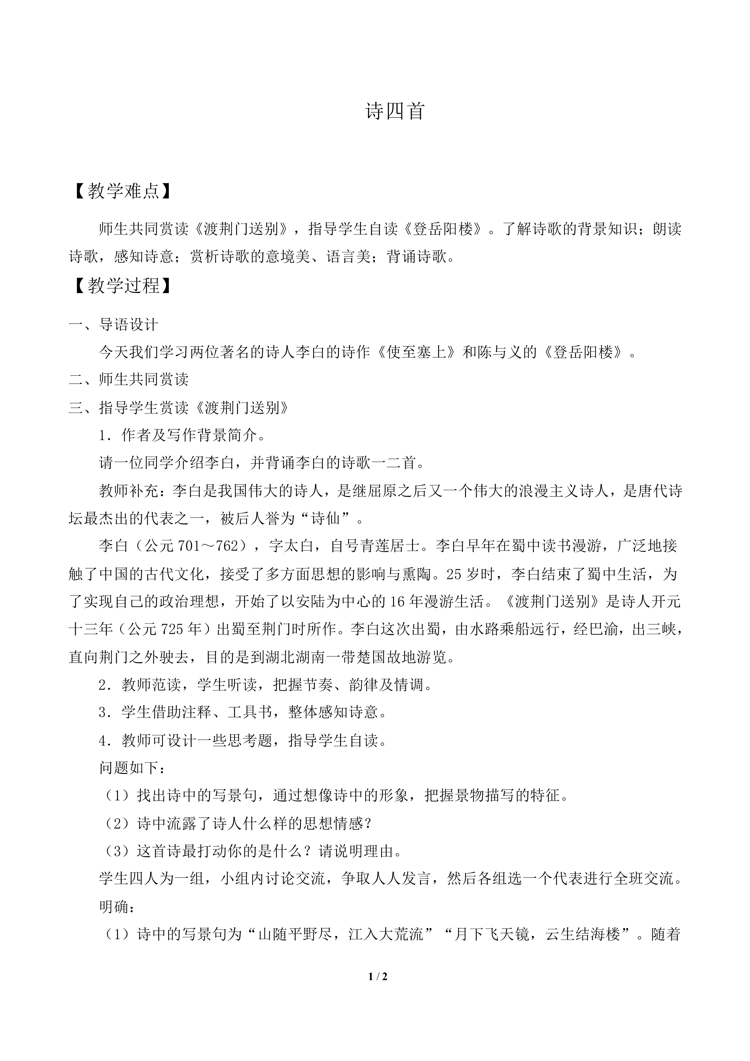 渡荆门送别_教案2