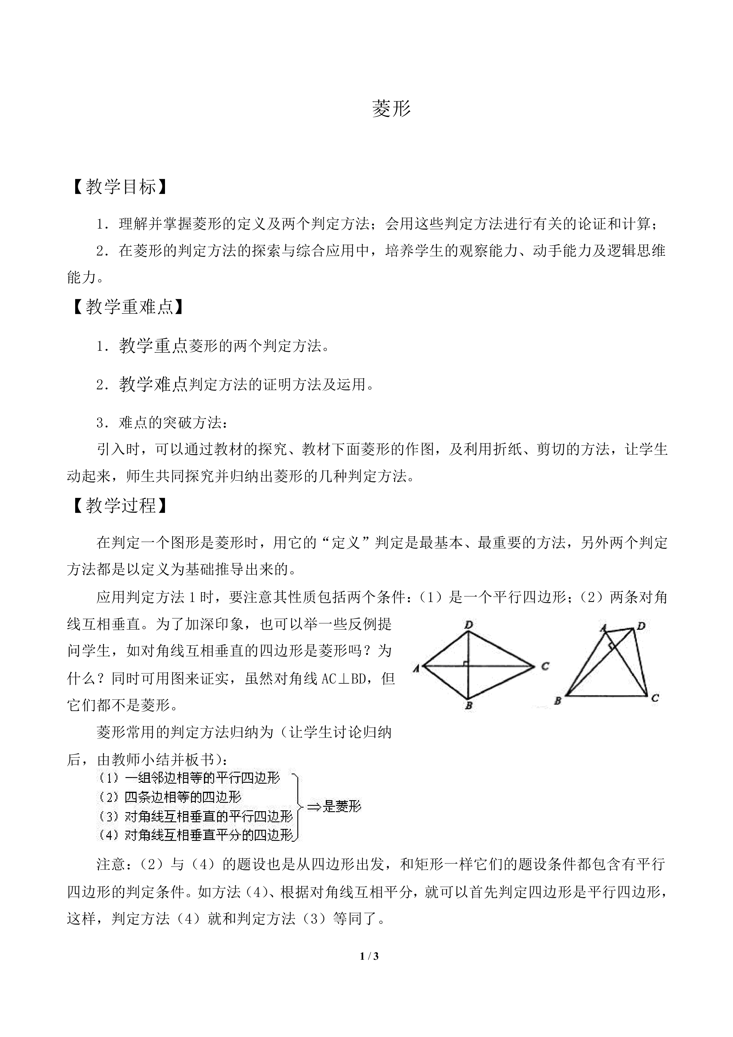 菱形_教案2