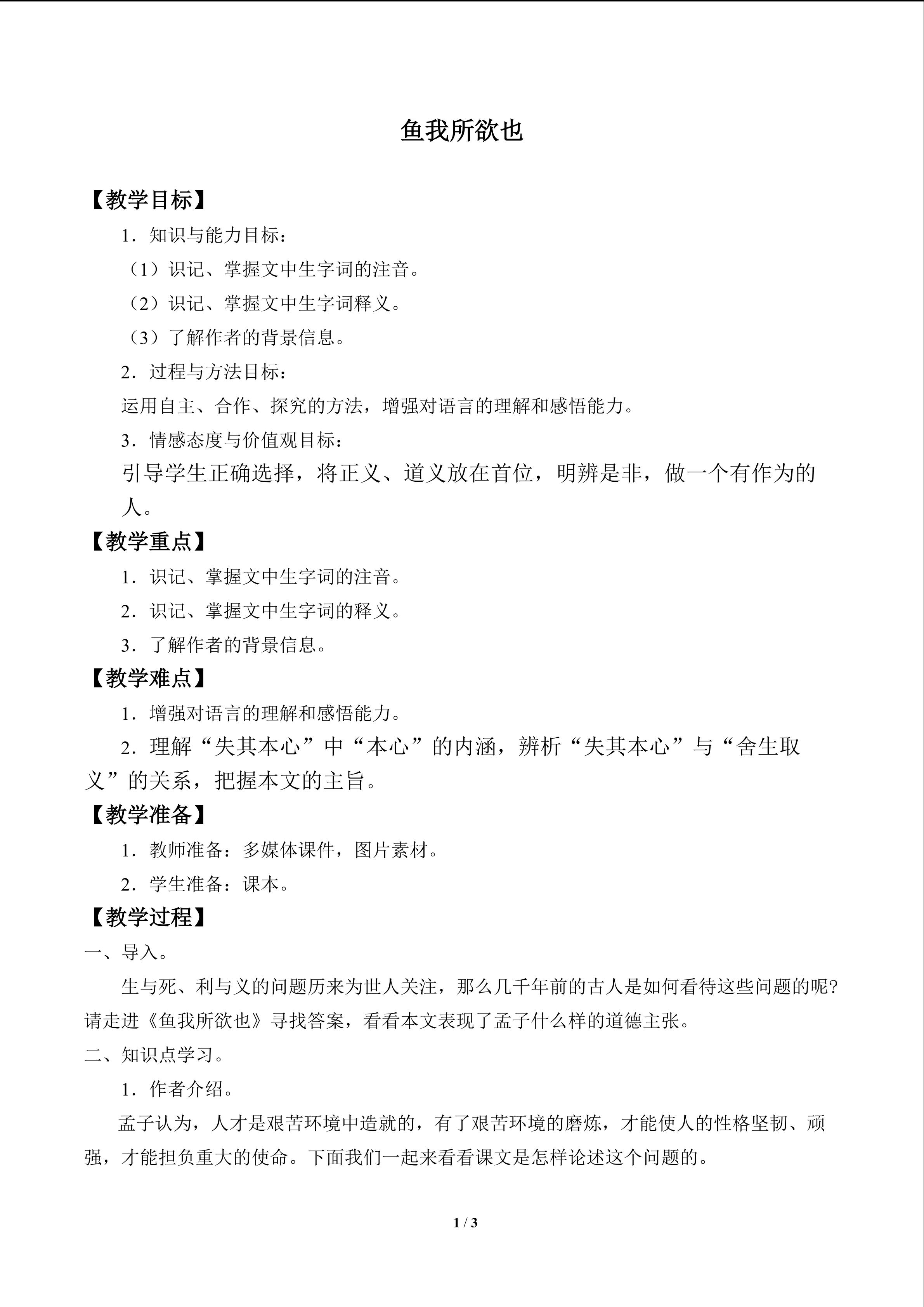 鱼我所欲也