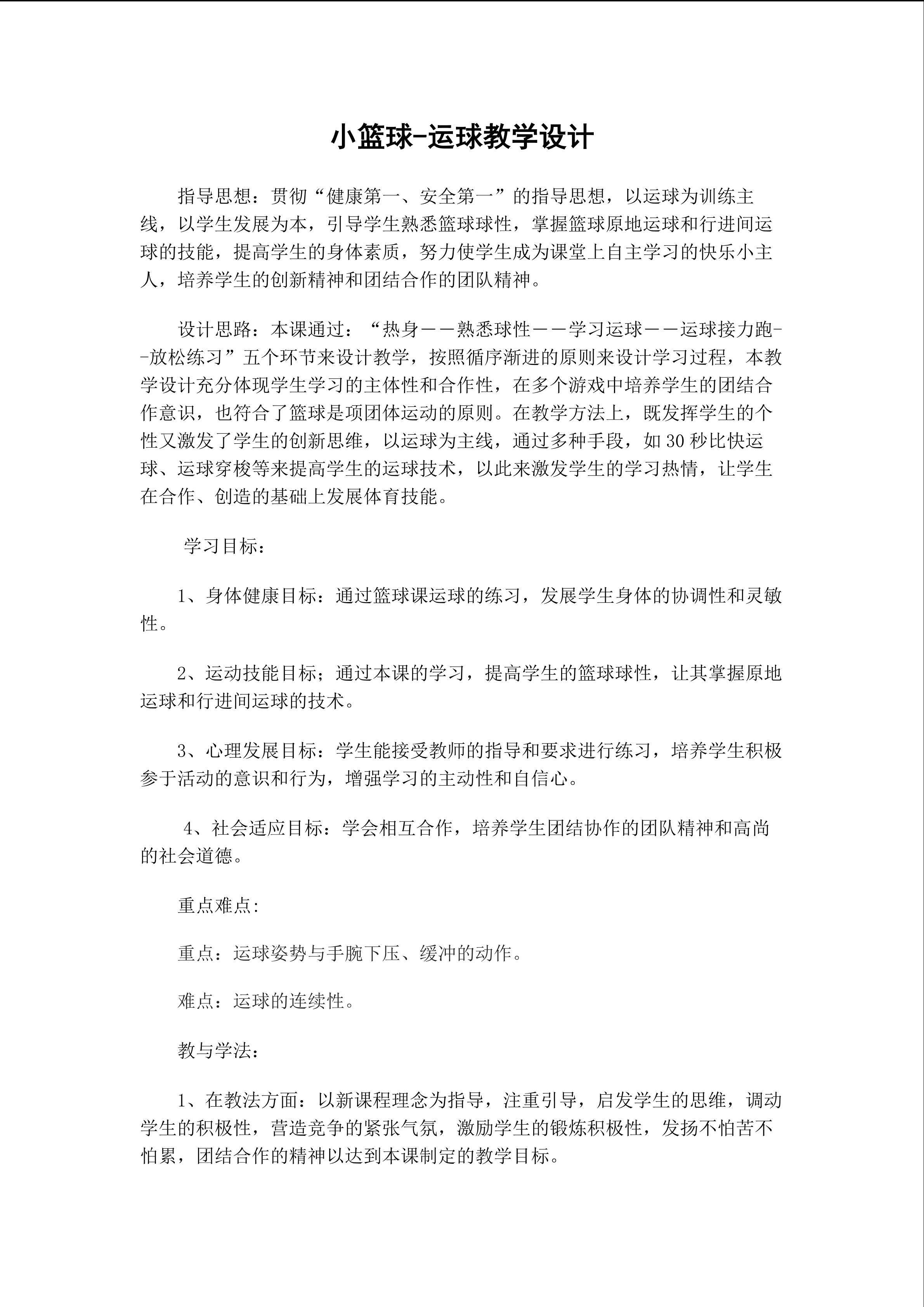 小篮球-运球
