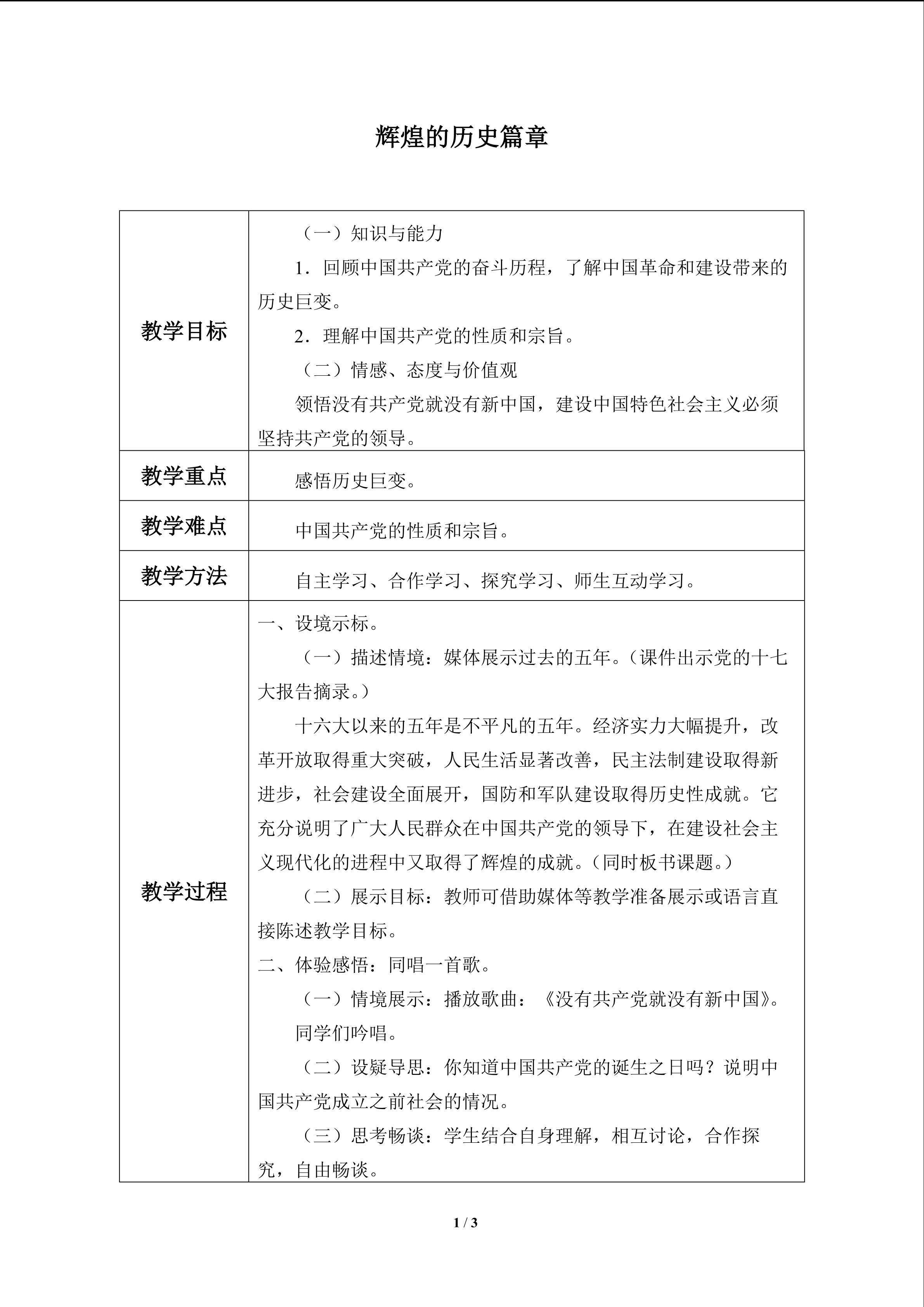 辉煌的历史篇章_教案1