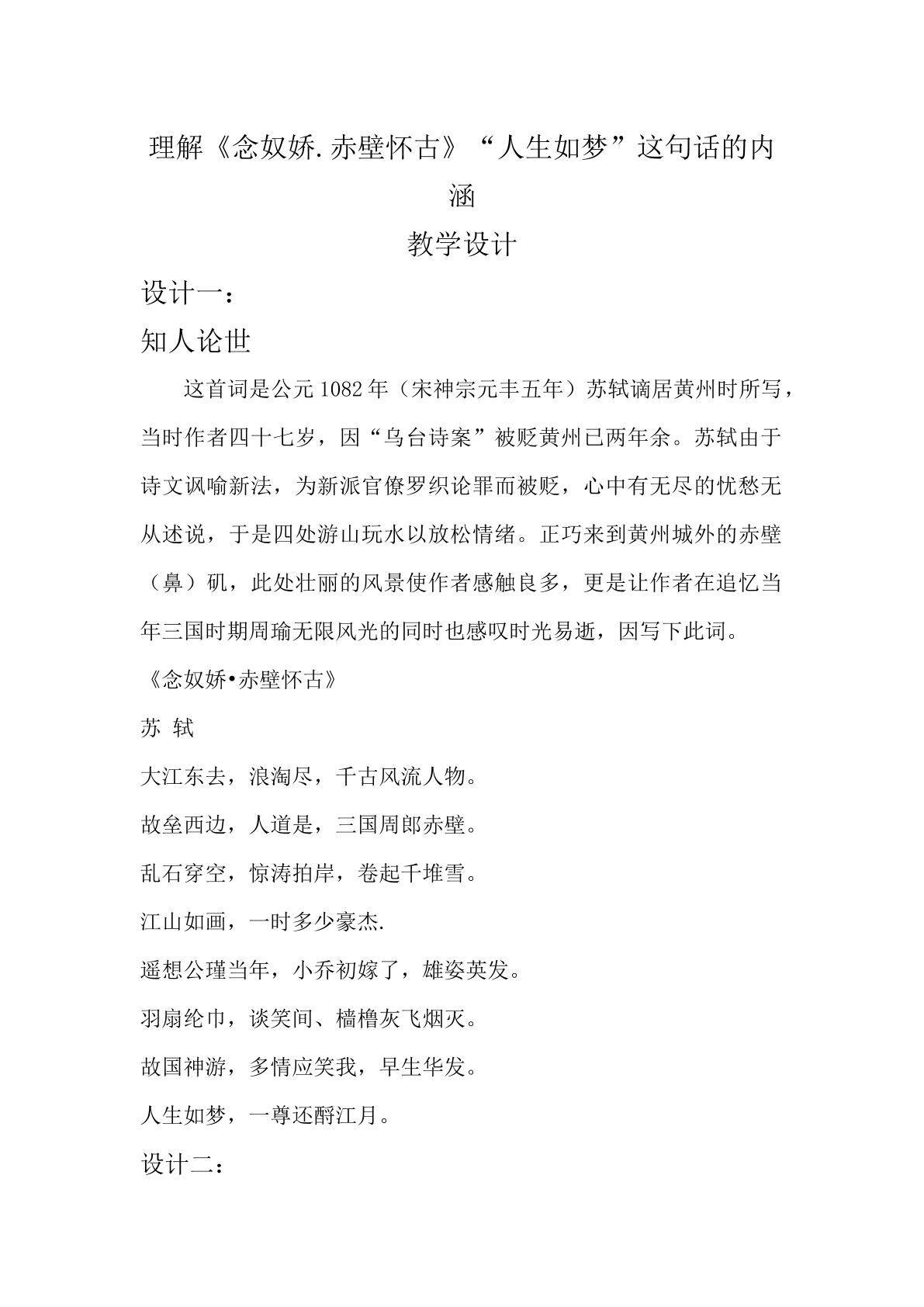 理解念奴娇.赤壁怀古“人生如梦”这句话的内涵