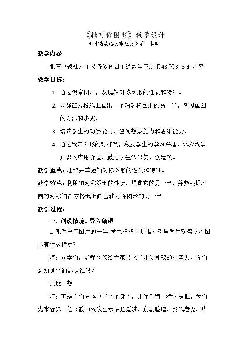 轴对称图形