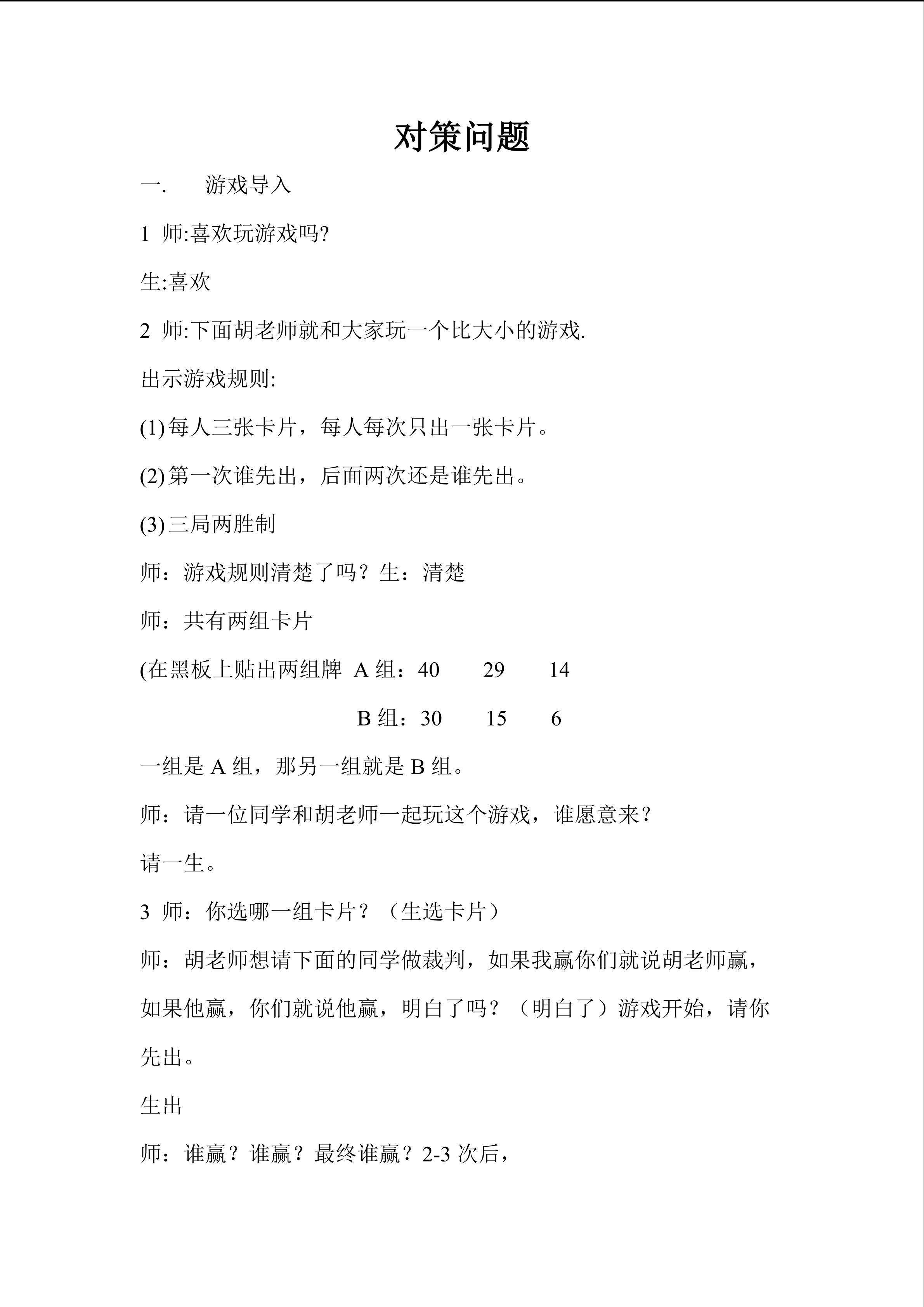 对策问题