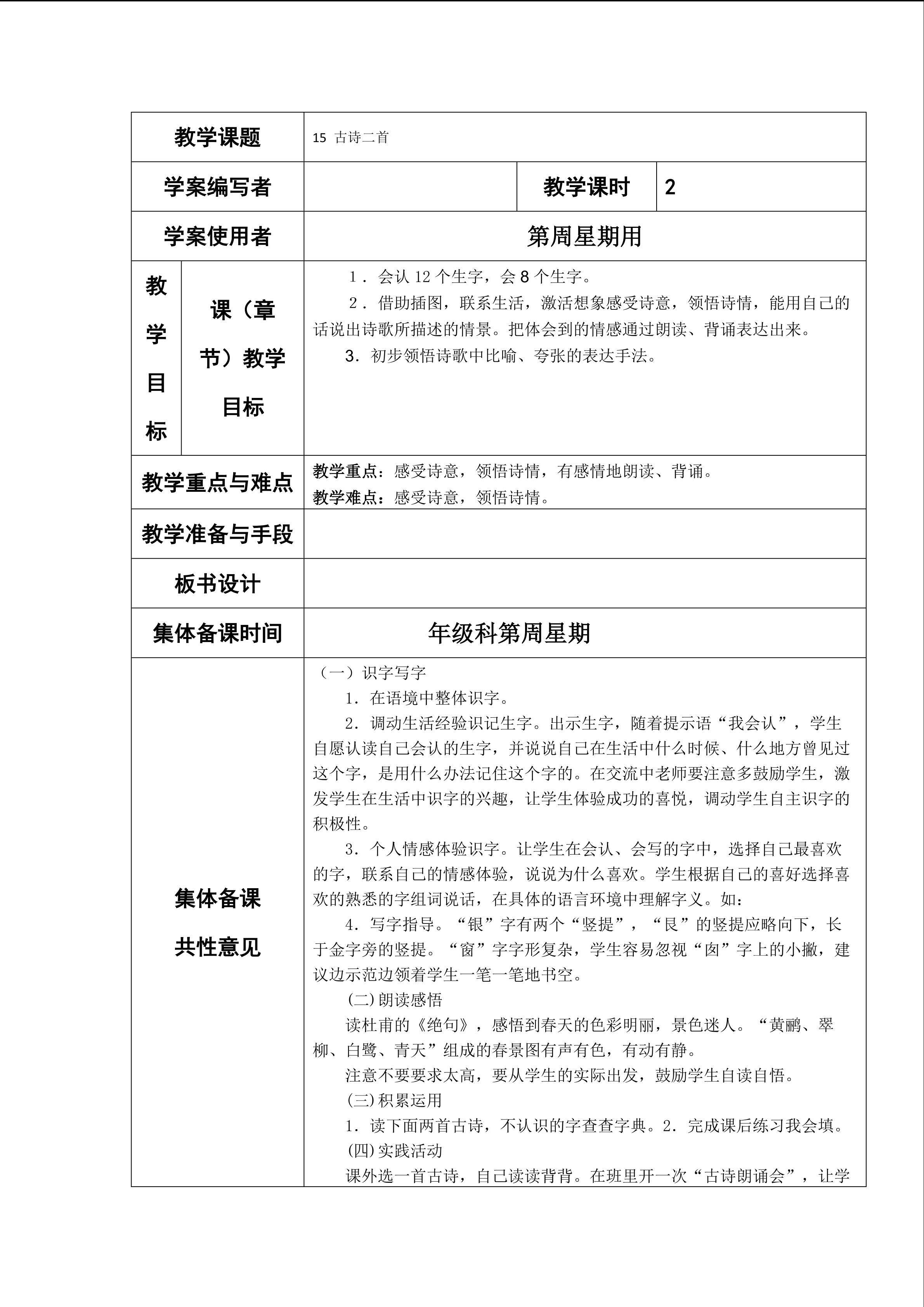 古诗二首