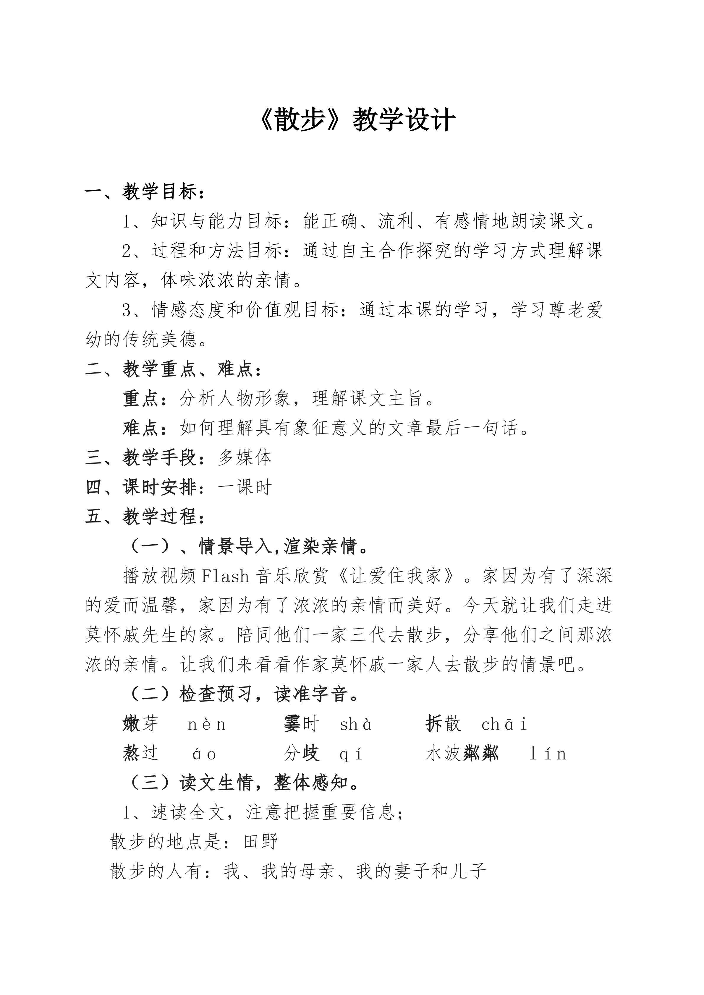 《散步》