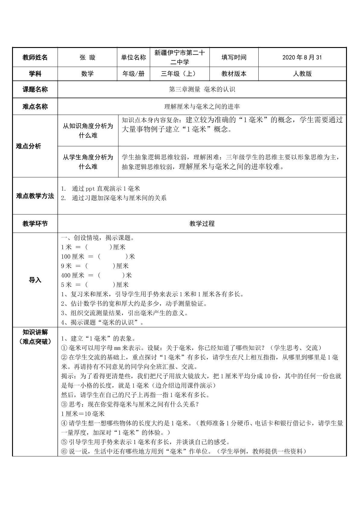 毫米的认识