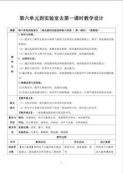 《二氧化碳的实验室制取与性质》第一课时教学设计