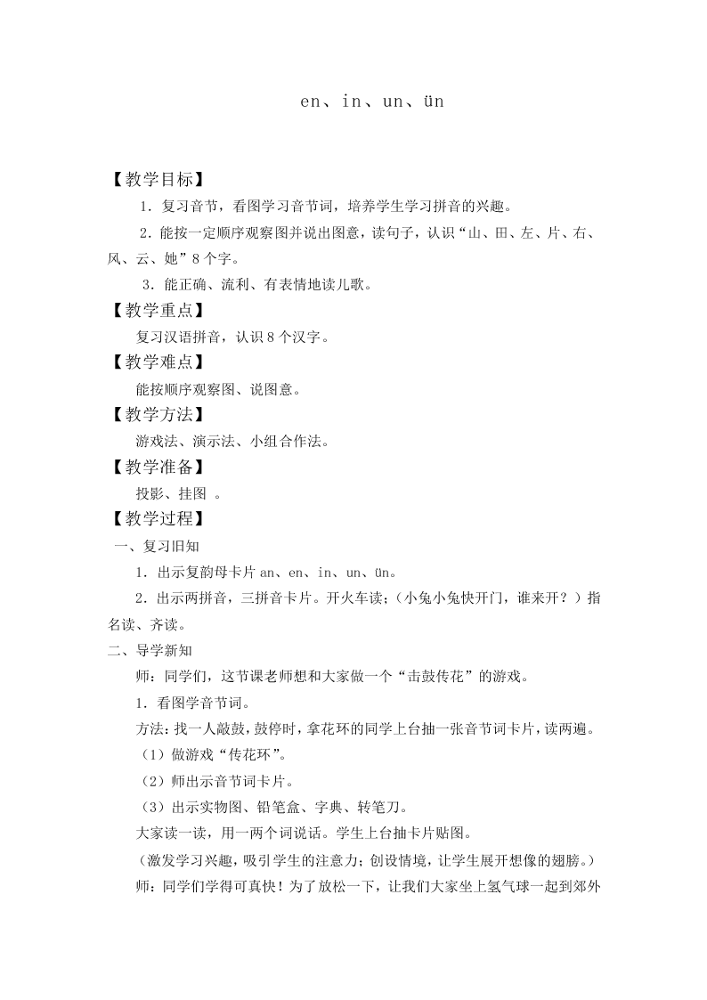 汉语拼音_教案37