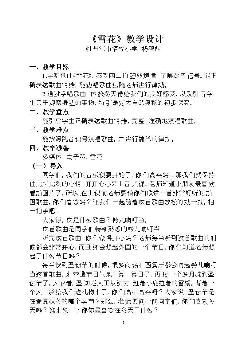 唱歌　雪花
