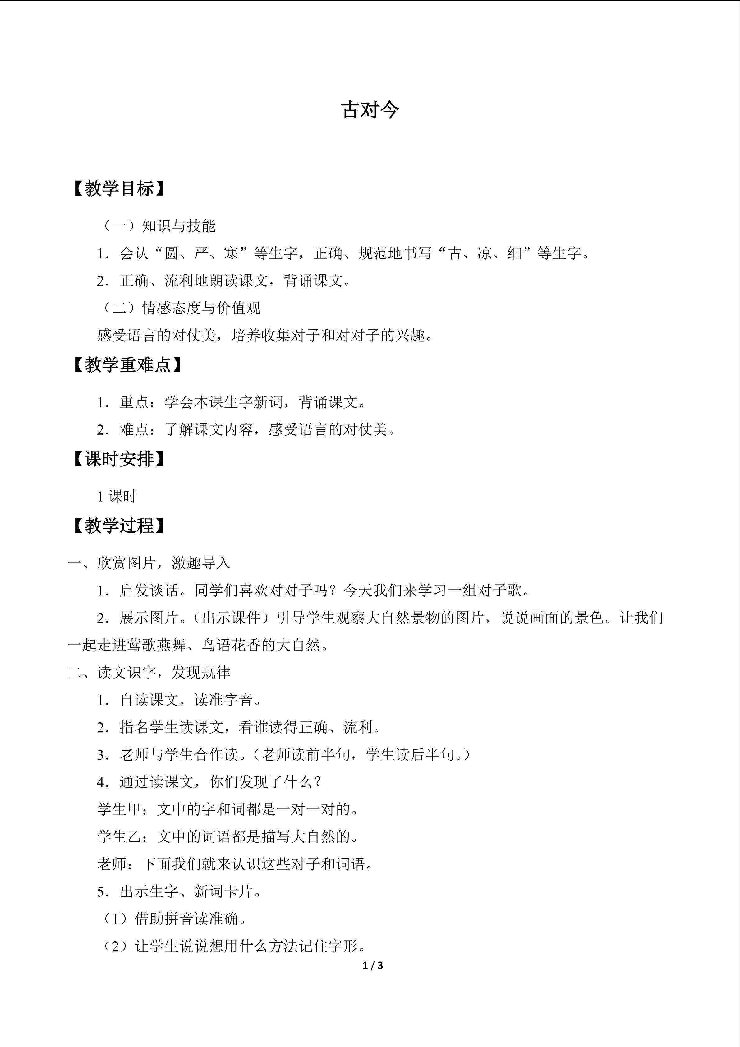 古对今_教案1
