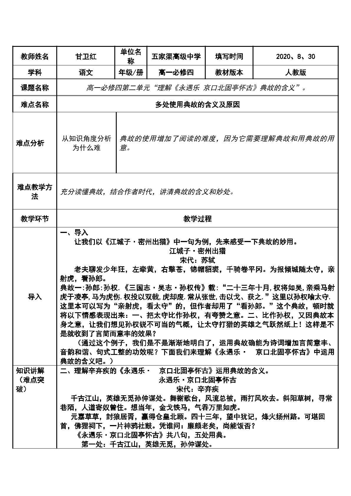 理解  永遇乐·京口北固亭怀古  典故的含义