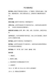 4.4平行线的判断(1)