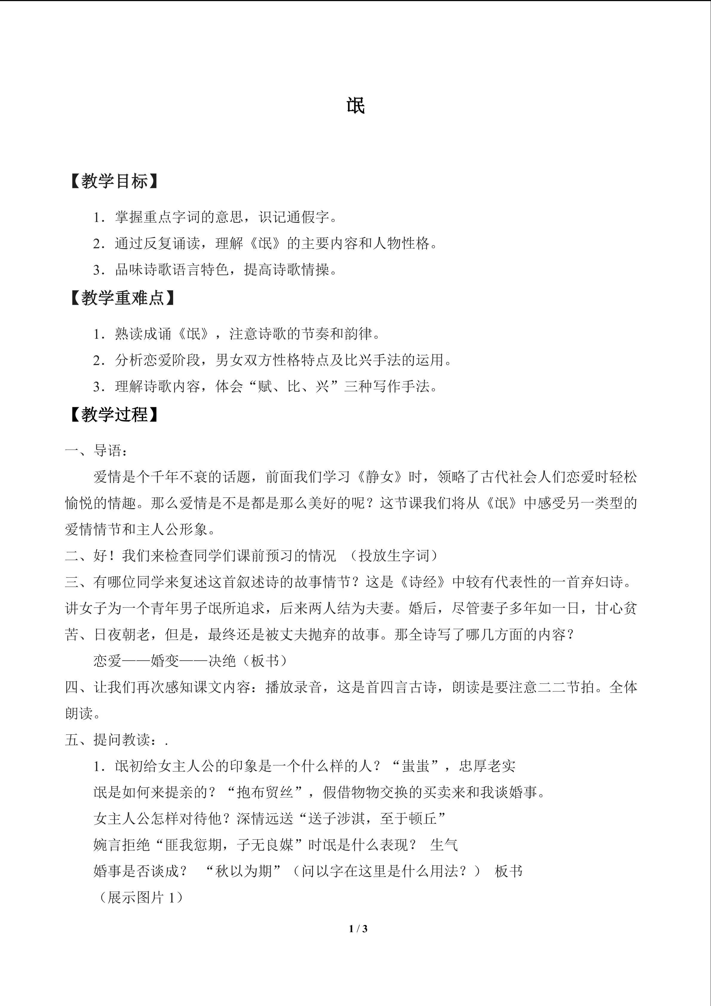 氓_教案1