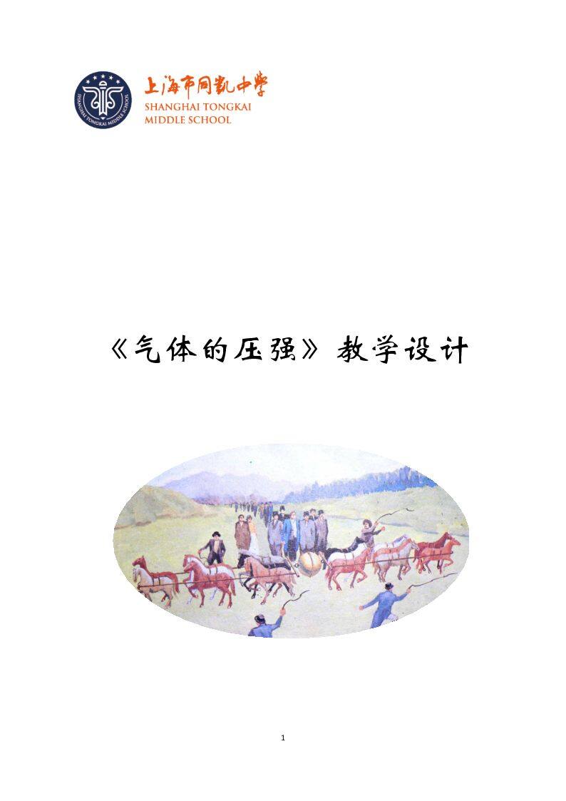 气体的压强