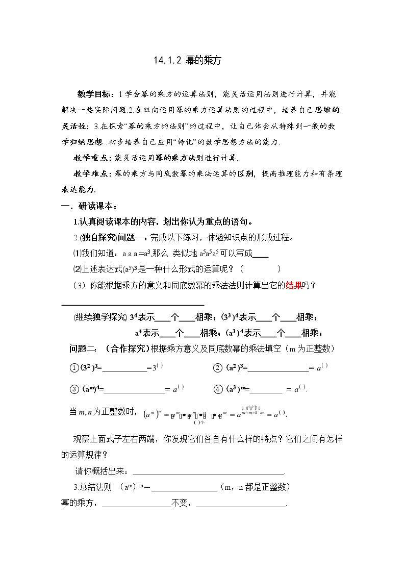 14.1.2幂的乘方