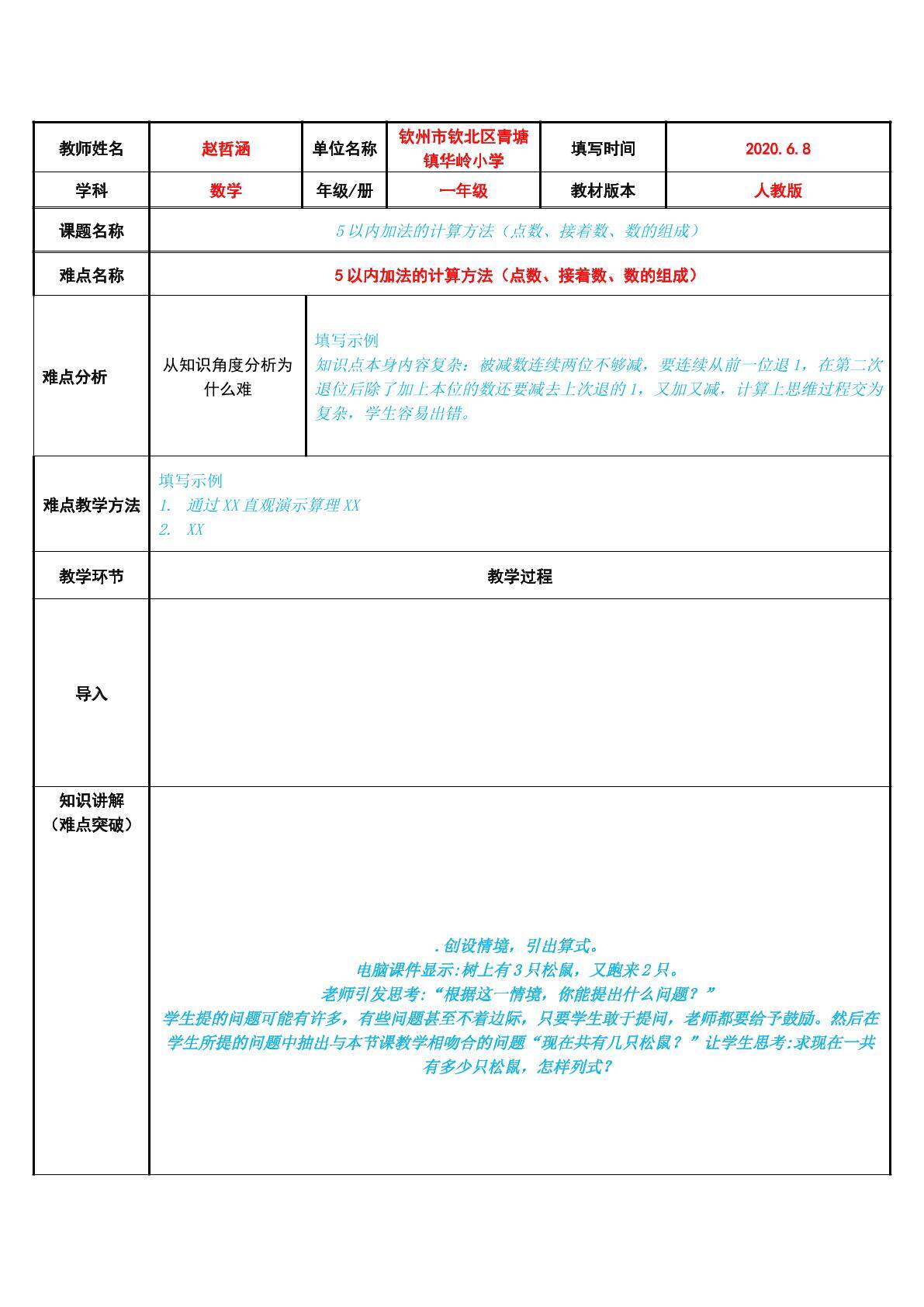 5以内加法的计算方法（点数、接着数、数的组成）