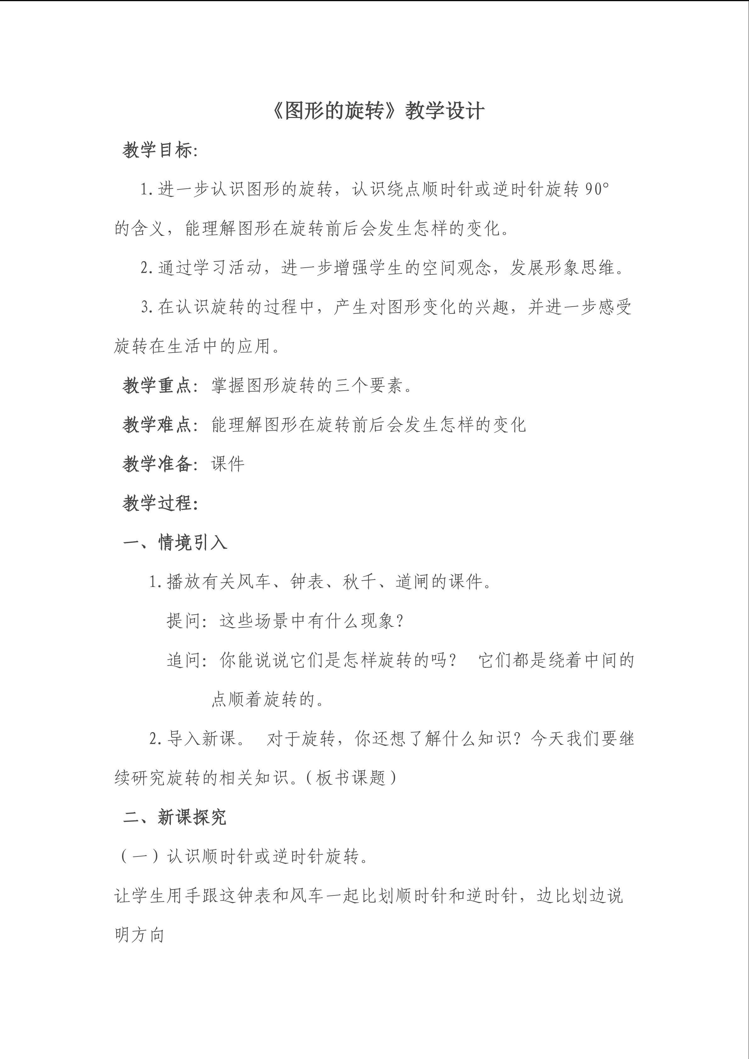 图形的旋转