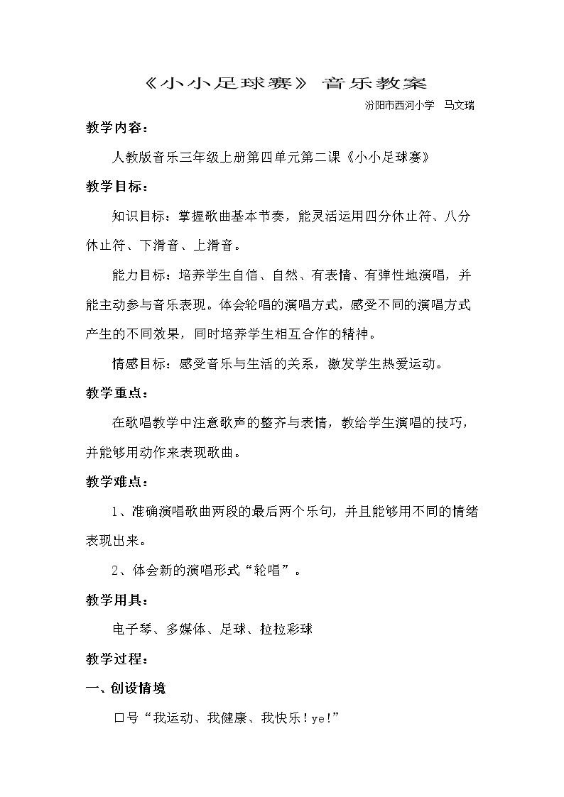 （演唱）小小足球赛