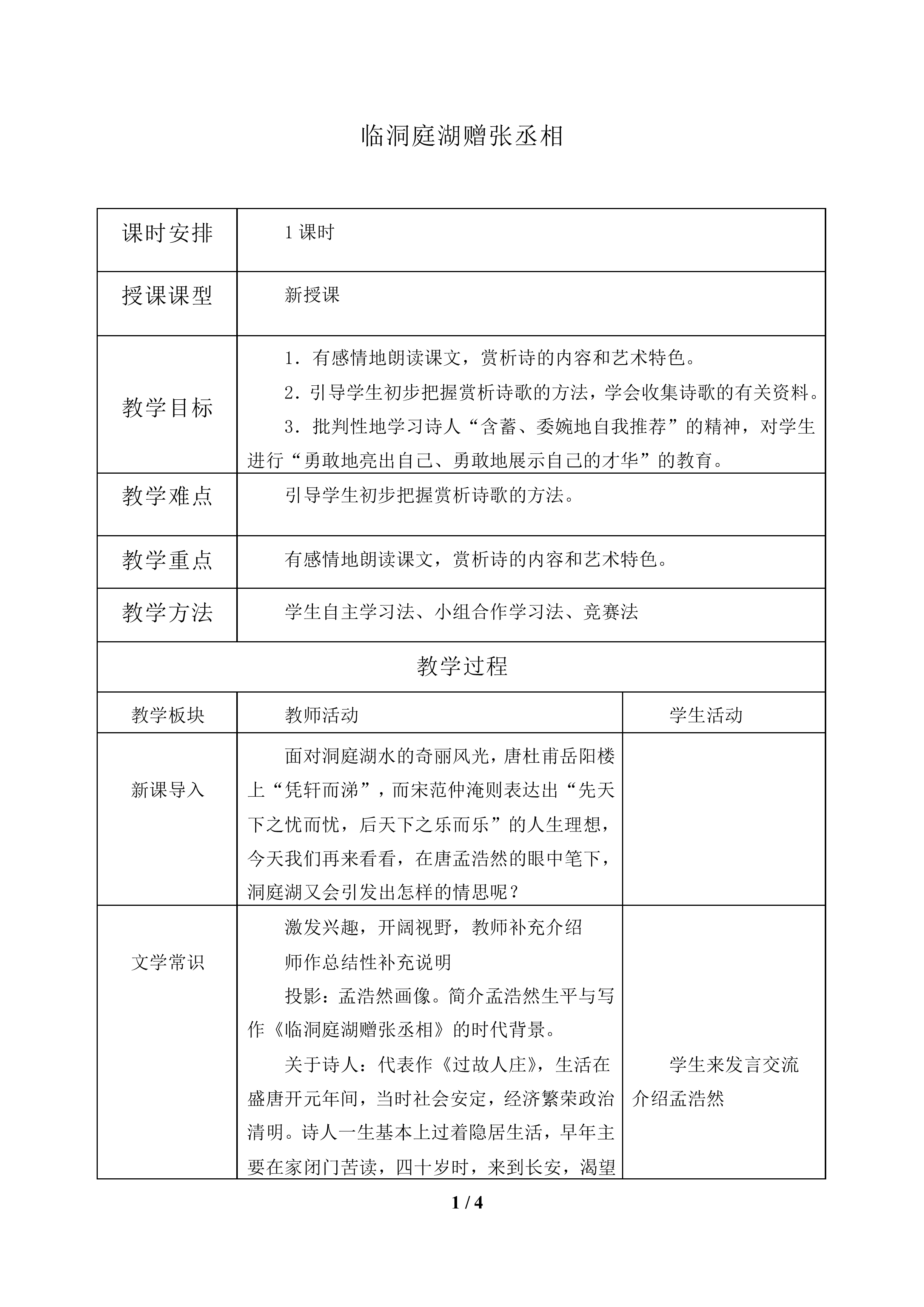 临洞庭湖赠张丞相_教案1