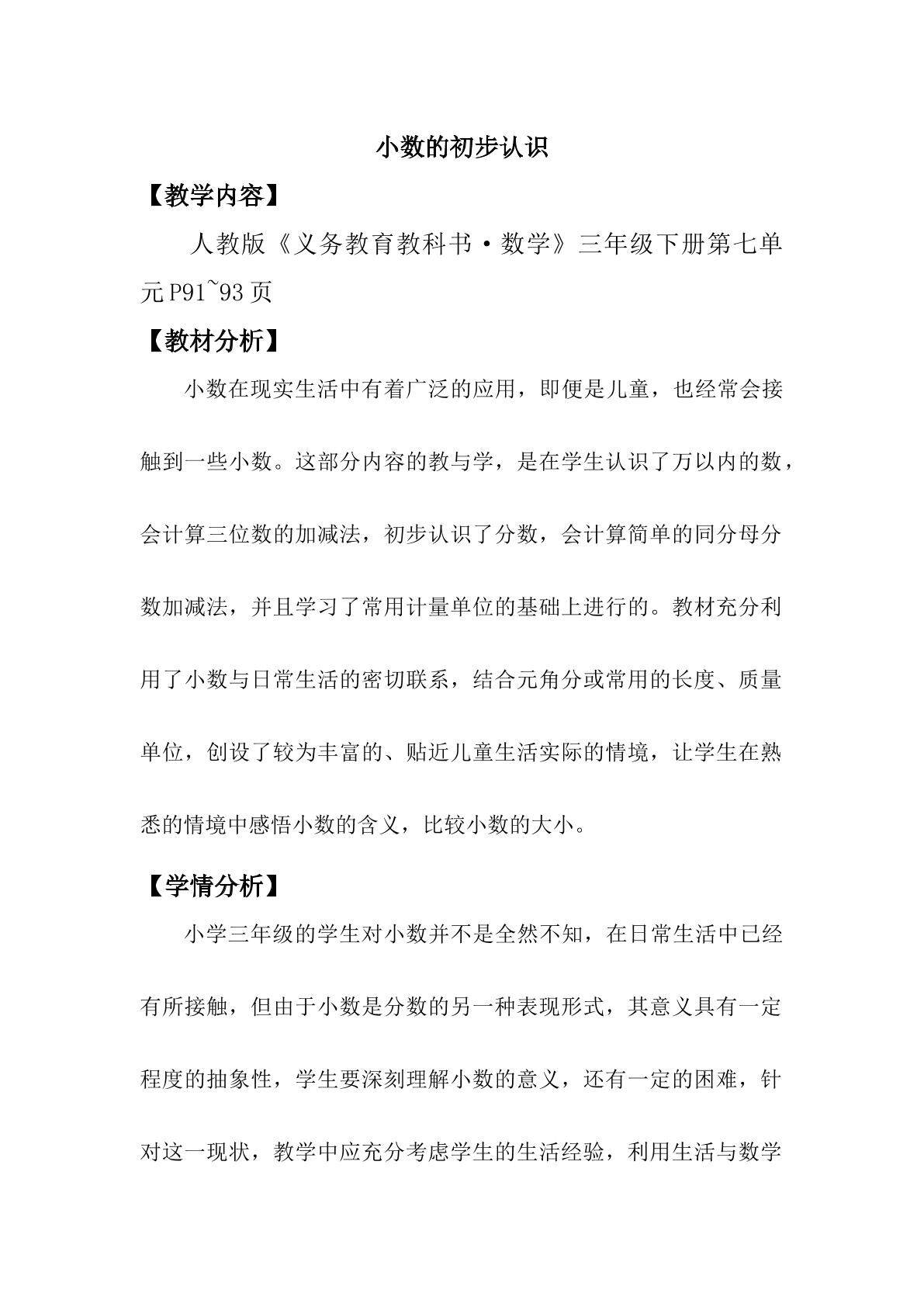 小数的初步认识