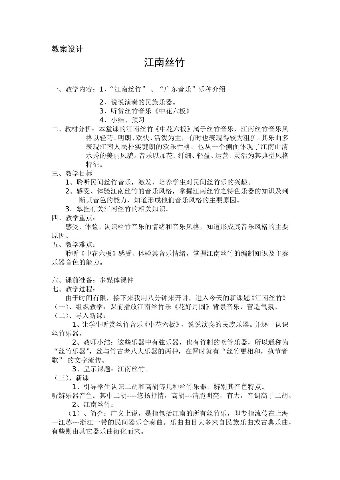 江南丝竹
