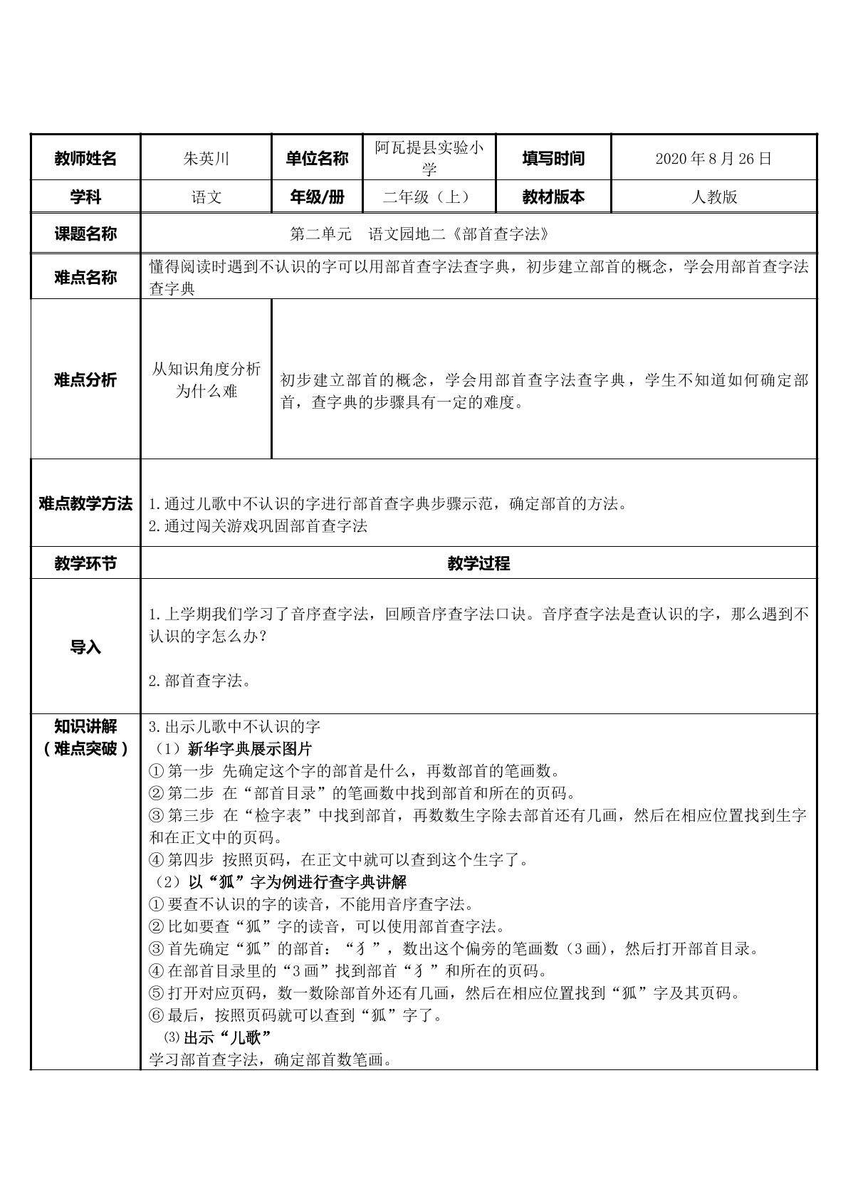 部首查字法