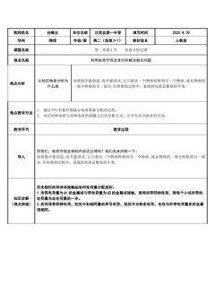 利用电荷守恒定律分析解决相关问题