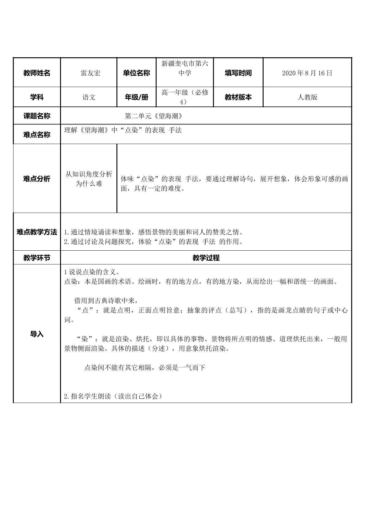 第二单元  望海潮
