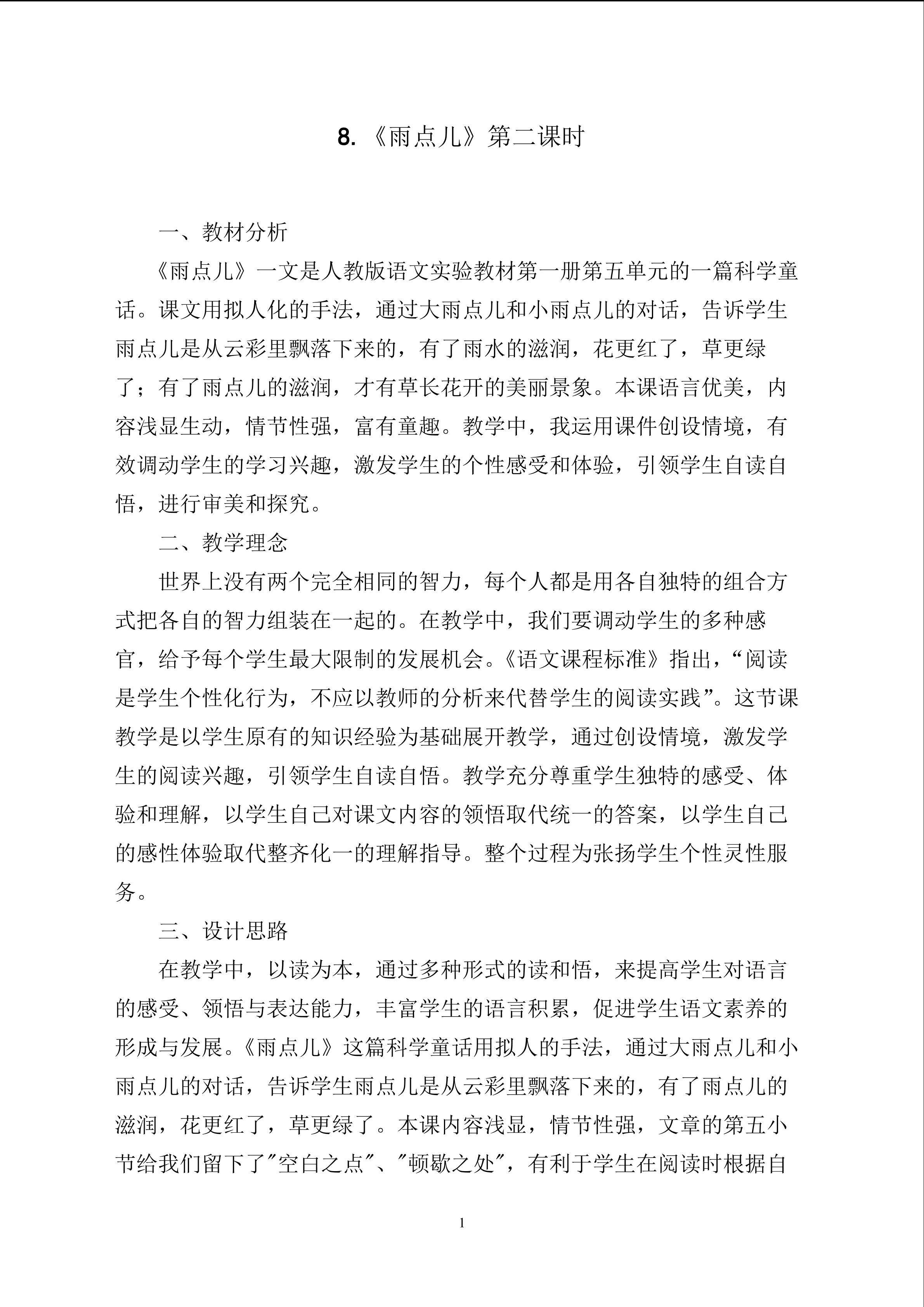 雨点儿