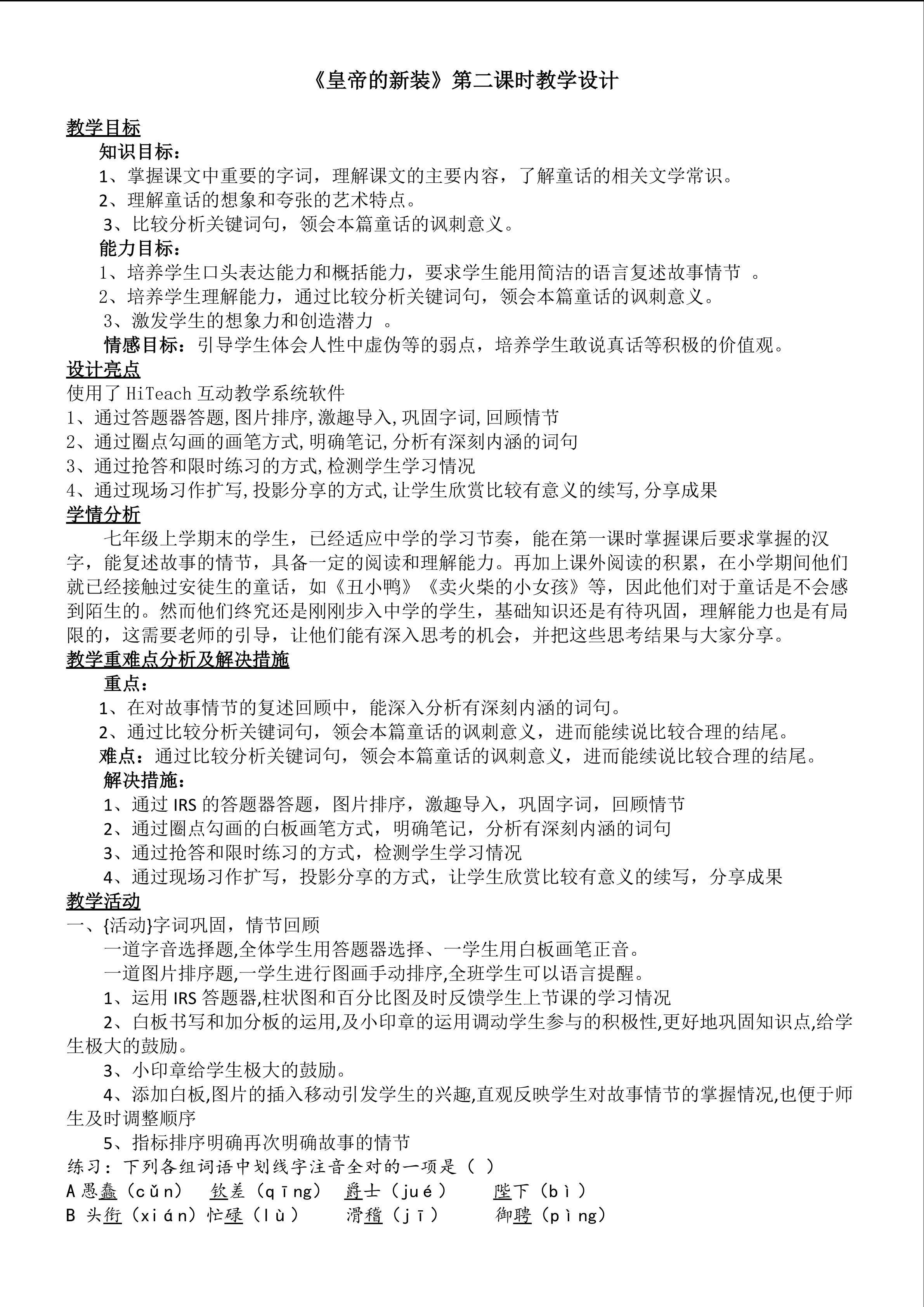 《皇帝的新装》教学设计