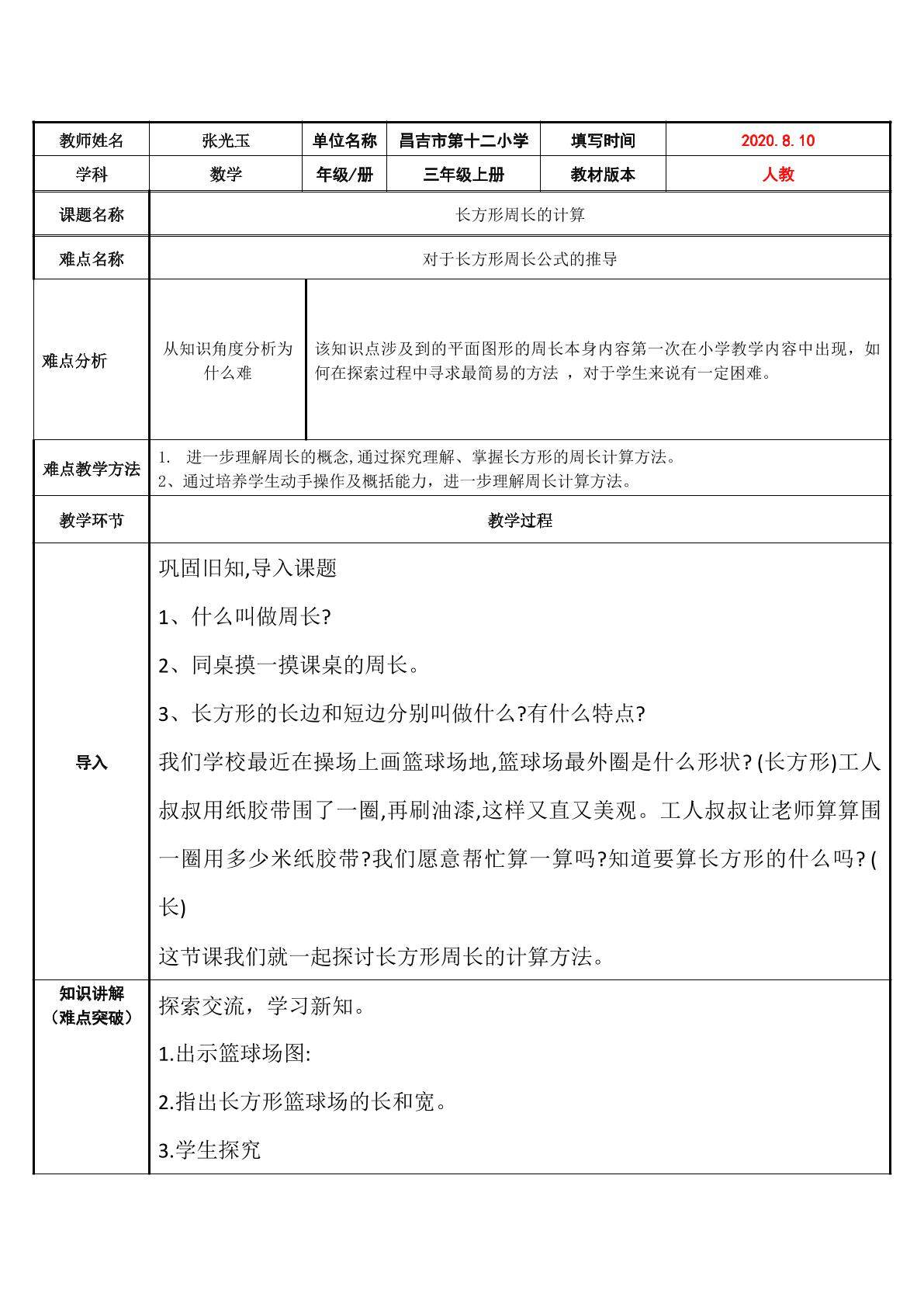 长方形和正方形的周长